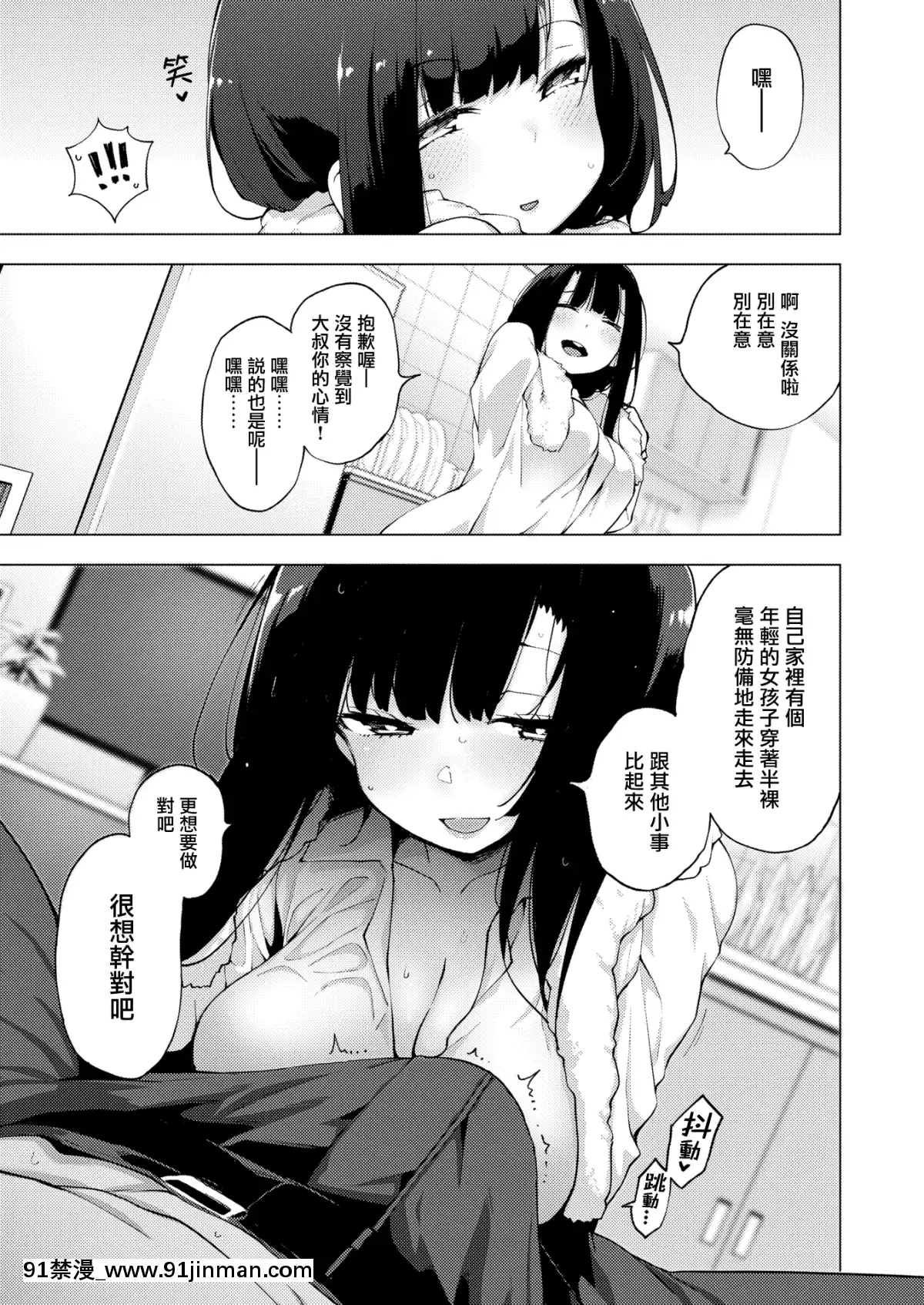 [就变态翻译组一人样 x 我臀故我在个人汉化#34] [健次] POV神待少女 （Comic Zeros #74） （无修正） [DL版][phim dang chieu tren htv2 luc 18h]