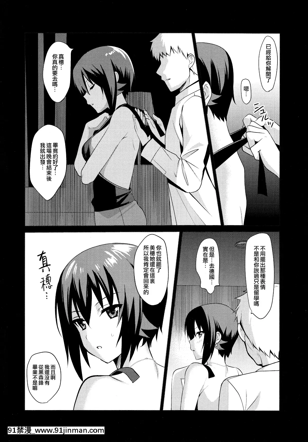 (C93)-[abgrund-(さいかわゆさ)]-ひとりではとけないリボン-(ガールズ&パンツァー)[ret 18h]