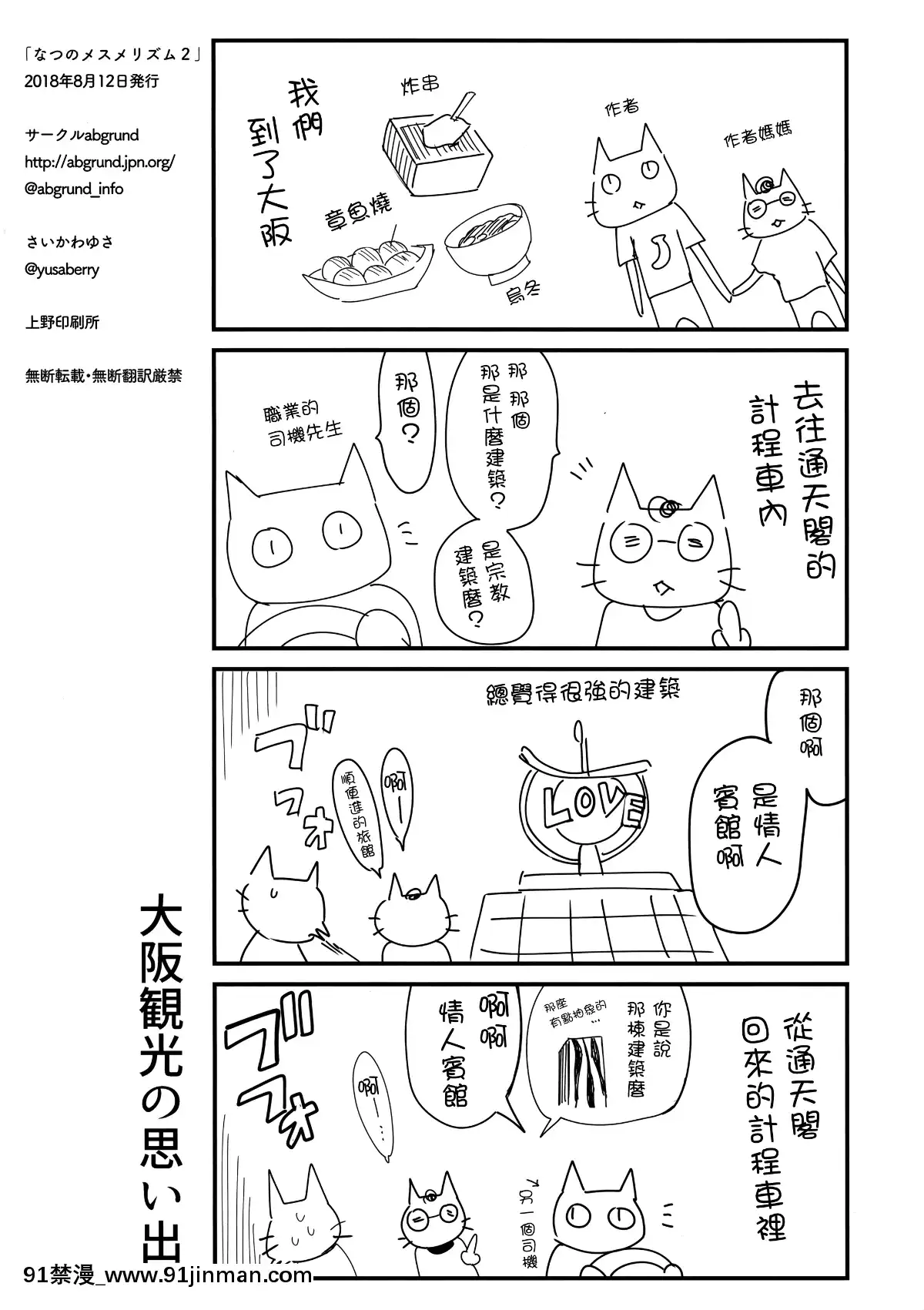 (C94)-[abgrund-(さいかわゆさ)]-なつのメスメリズム-2[338 main street unit 18h]