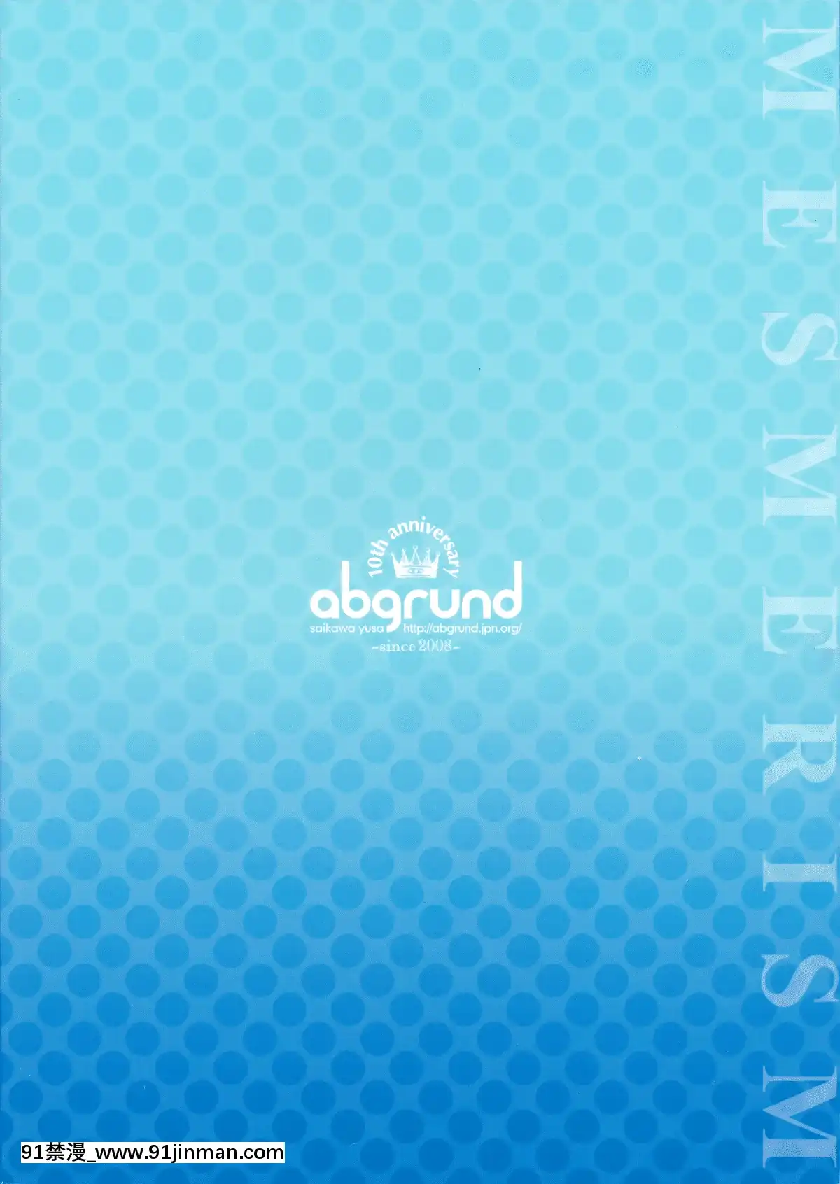 (C94)-[abgrund-(さいかわゆさ)]-なつのメスメリズム-2[338 main street unit 18h]