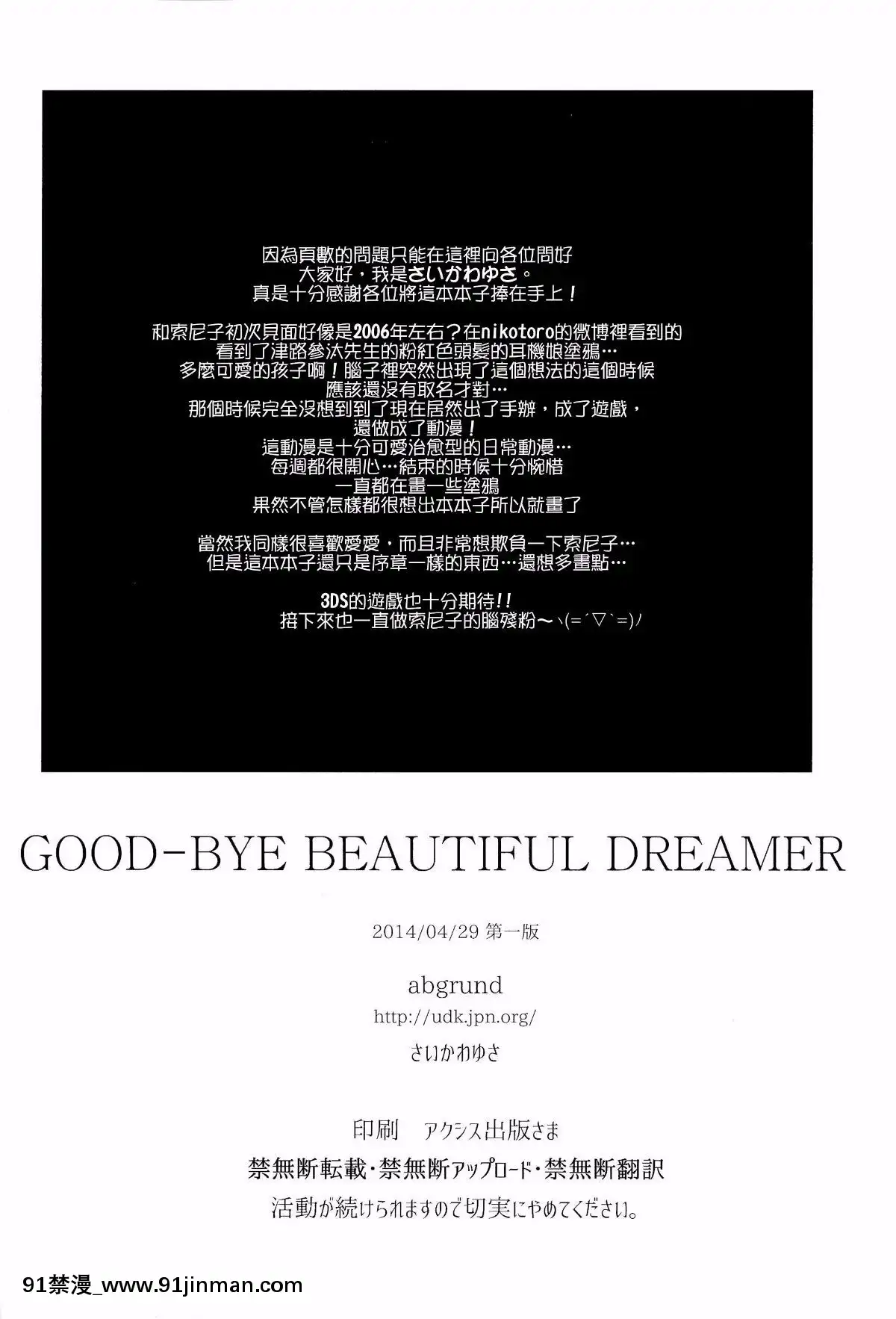 (COMIC1☆8)-[abgrund-(さいかわゆさ)]-GOOD-BYE-BEAUTIFUL-DREAMER-(すーぱーそに子)【CE家族社】[狐妖小紅娘 h漫]