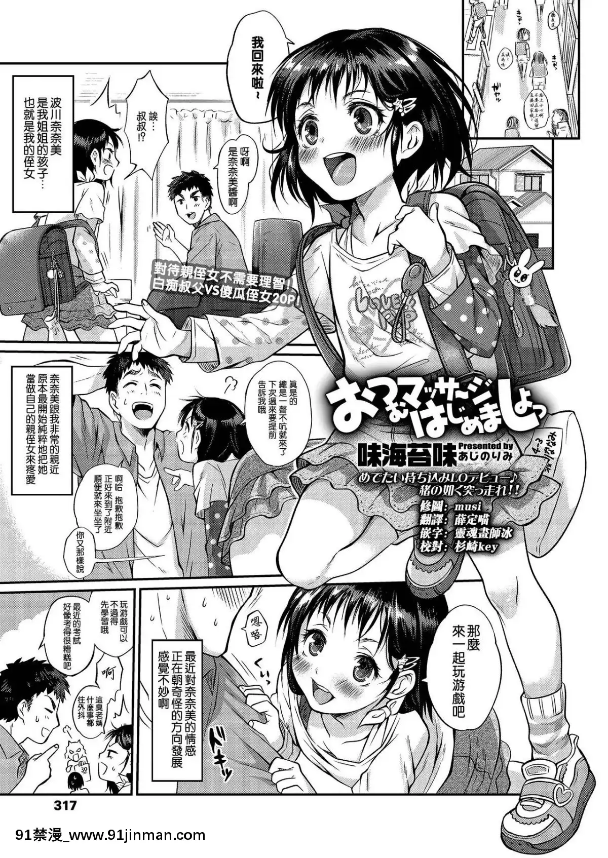 【一勺咖啡豆和中国团】【品尝海苔味】 大津按摩 开始吧 （COMIC LO 2019年3月号）【中文 成人 动漫】