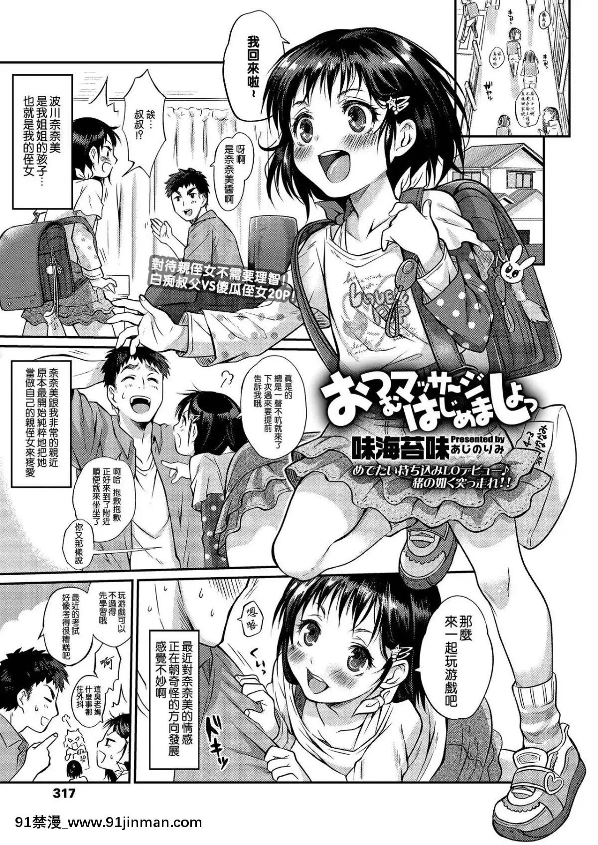 【一勺咖啡豆和中国团】【品尝海苔味】 大津按摩 开始吧 （COMIC LO 2019年3月号）【中文 成人 动漫】