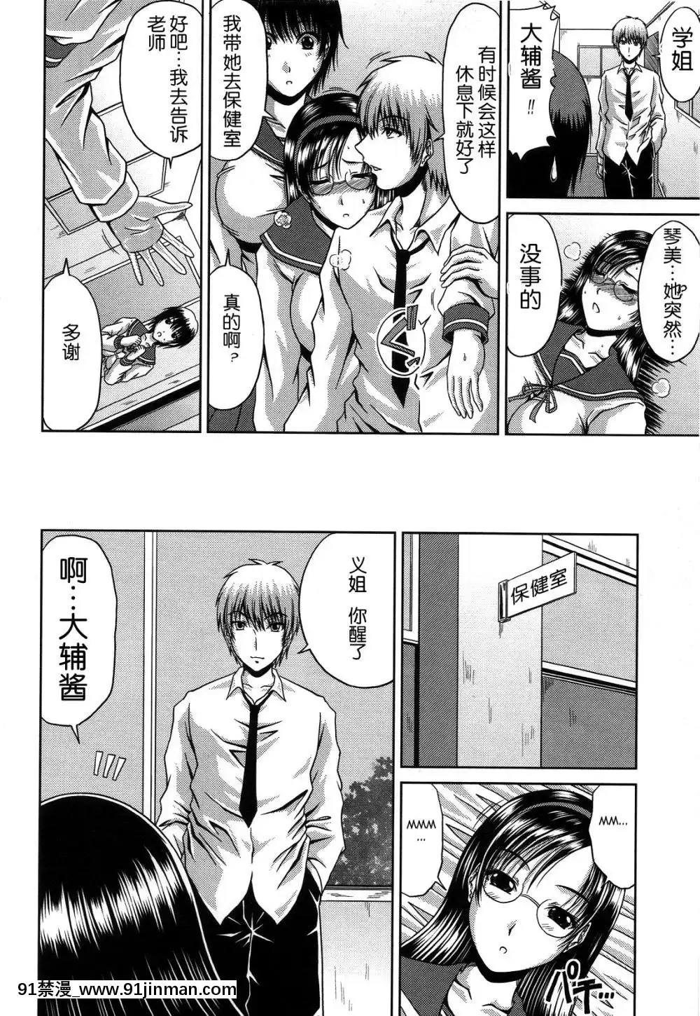 [甲斐ひろゆき][母狗Hi學園][美好世界 h漫]