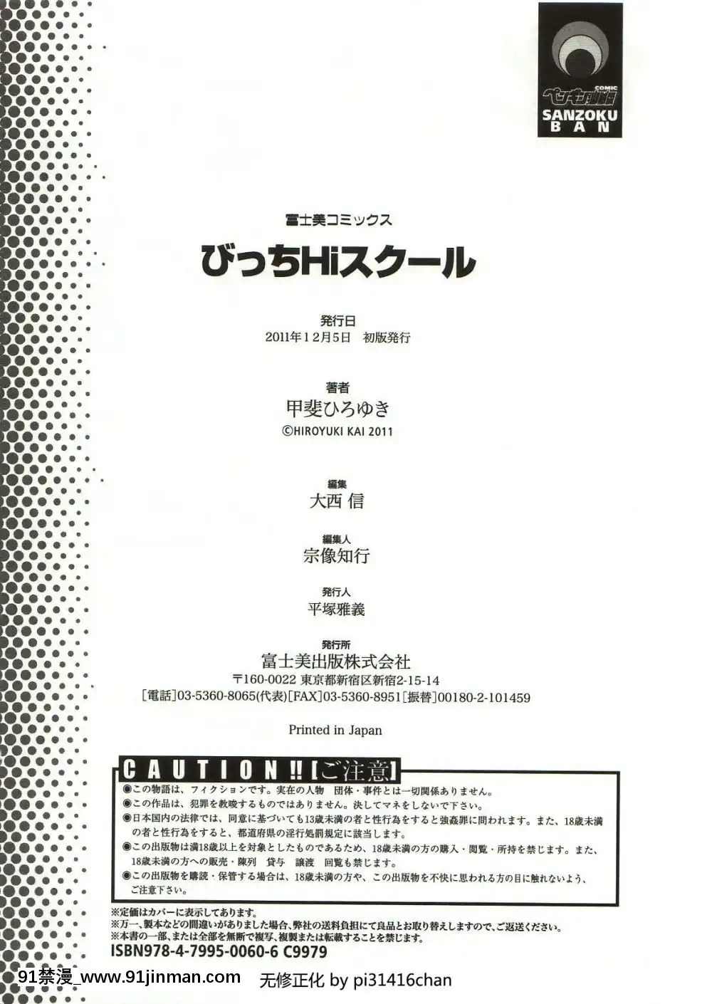[甲斐ひろゆき][母狗Hi學園][美好世界 h漫]