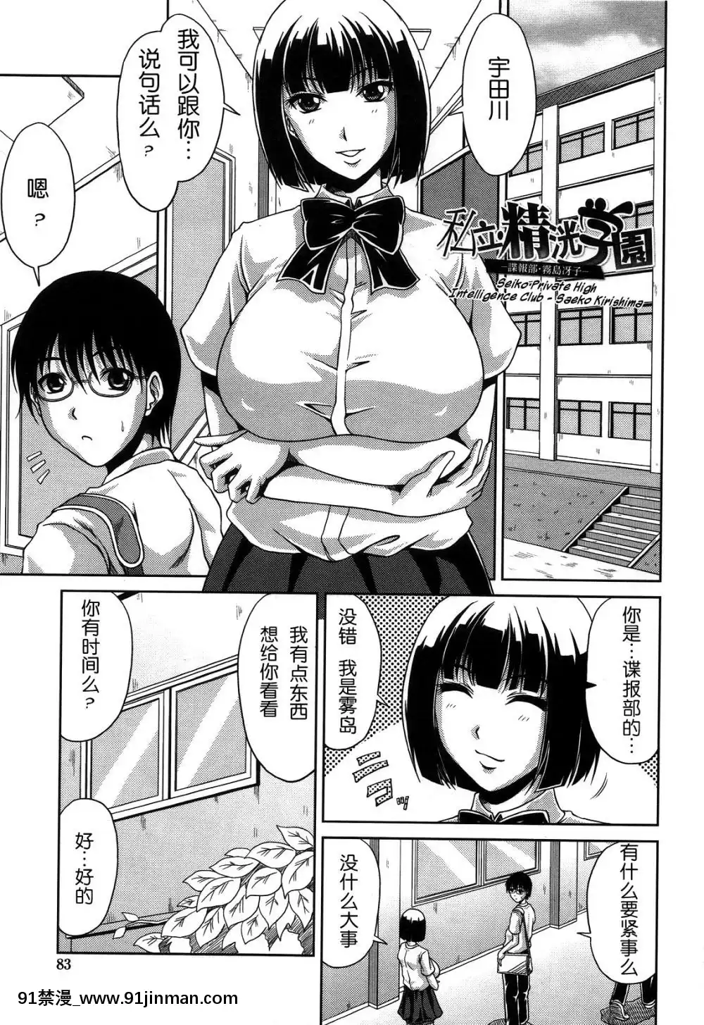 [甲斐ひろゆき][母狗Hi學園][美好世界 h漫]