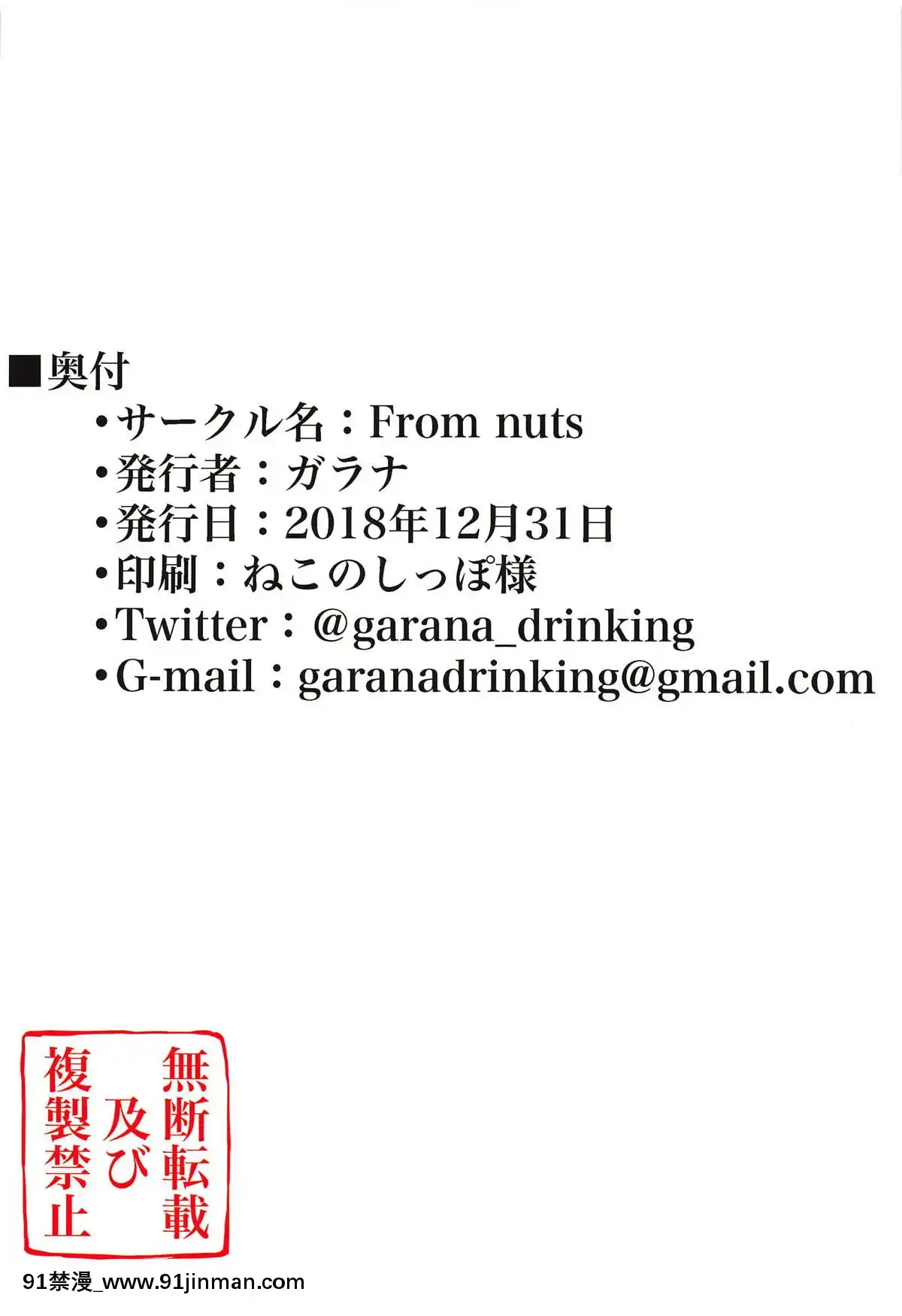 （C95） From nuts （加拉纳）] 制片人辛苦了 （偶像大师 灰姑娘女孩）[stagiaire 9h ou 18h 2022]