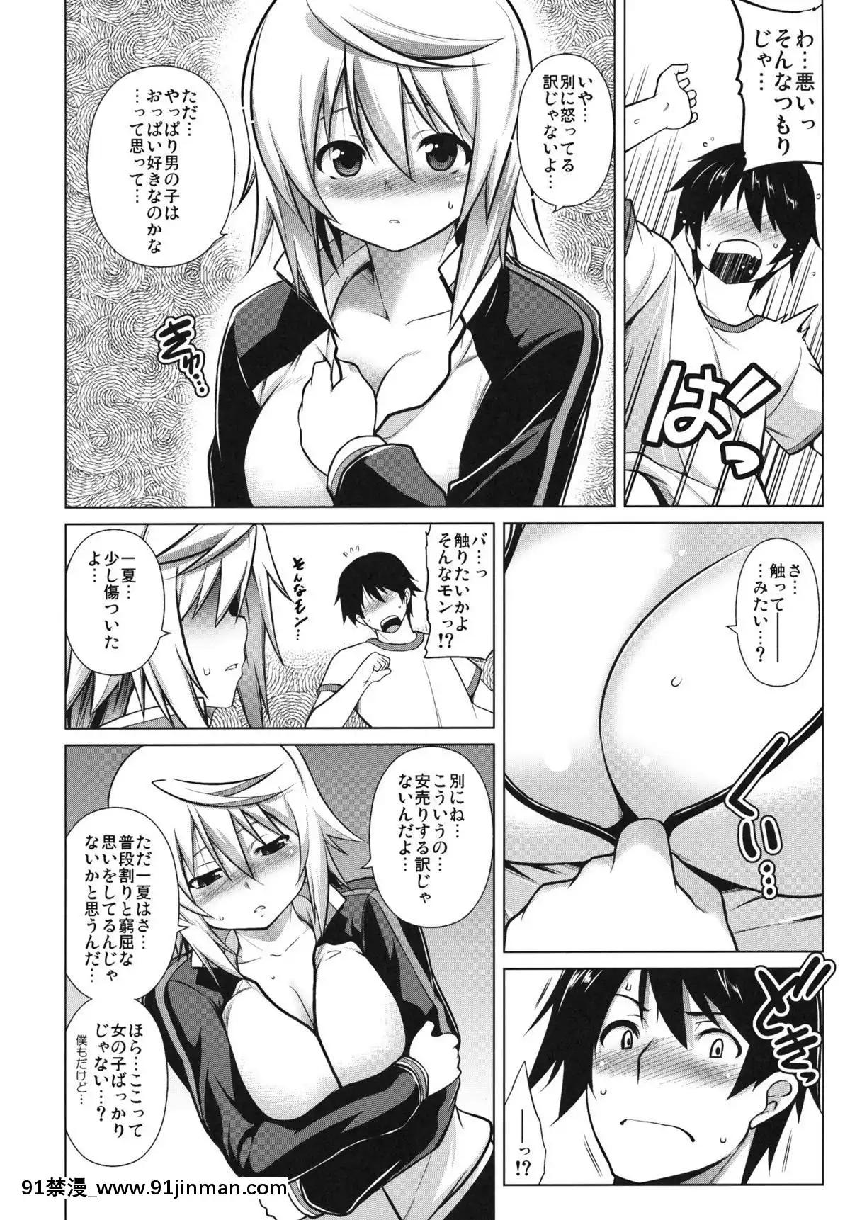 (C80) [STUDIO TIAMAT (TANABE)] viết tắt là IS (IS <Infinite Stratos>)[haeven hentai]