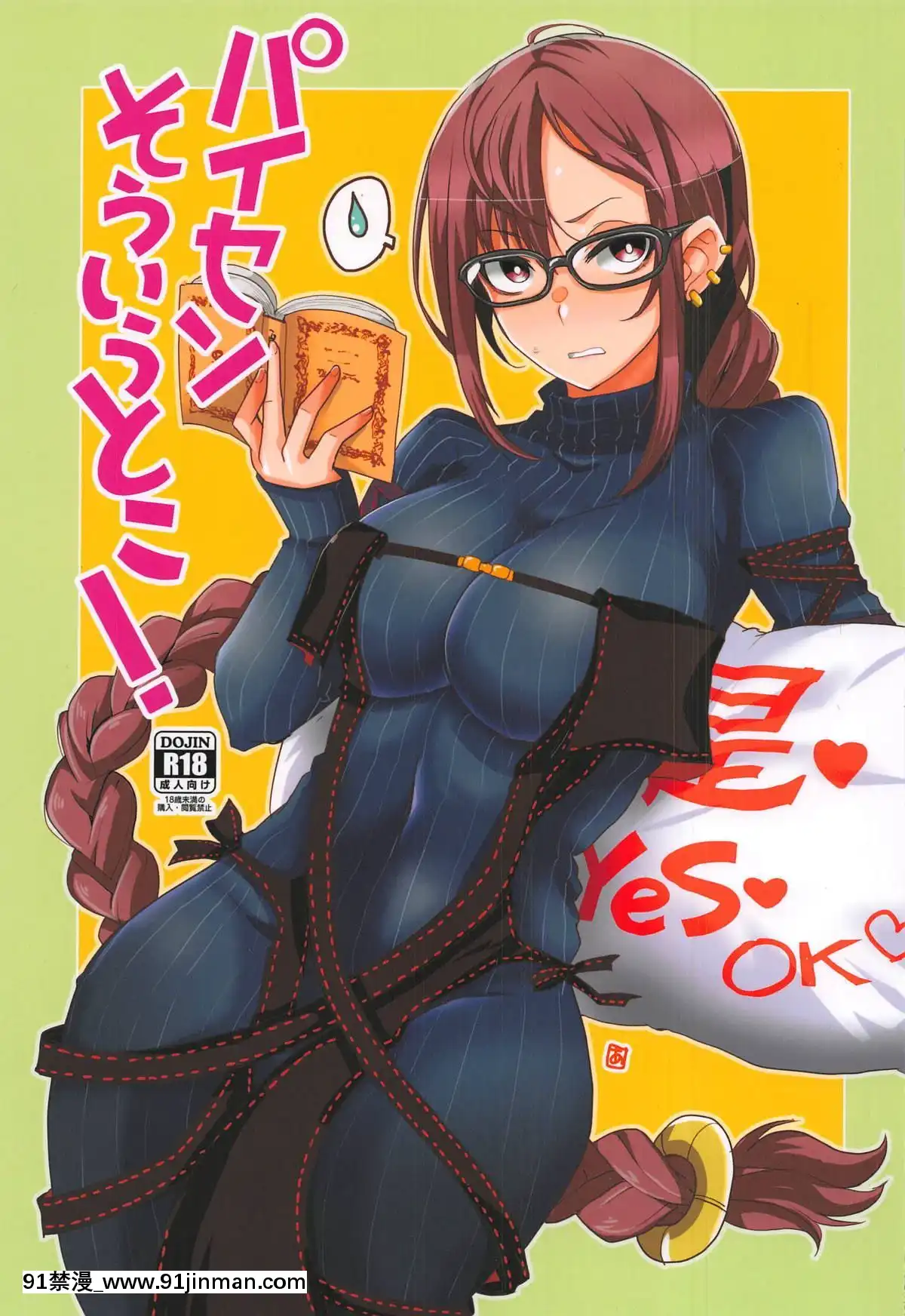 Paisen-Souiu-Toko![愛上陸 h漫]