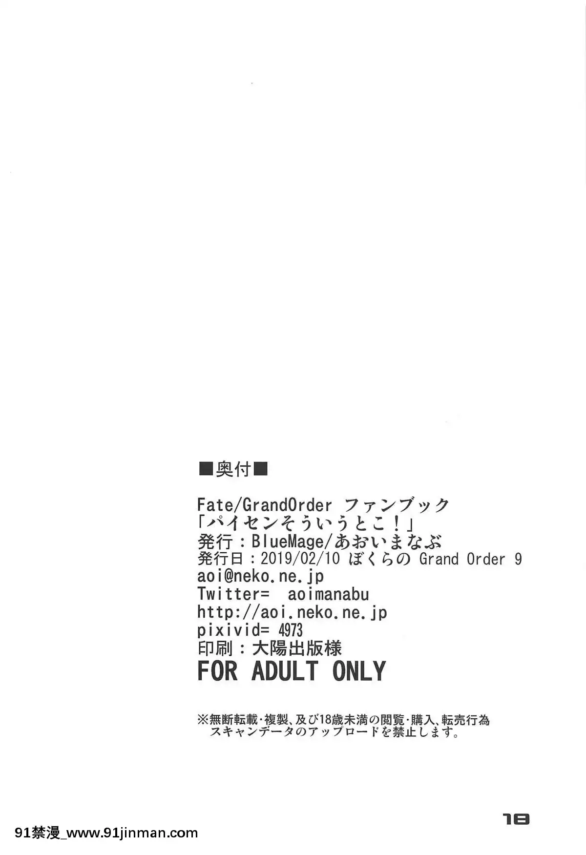 Paisen-Souiu-Toko![愛上陸 h漫]