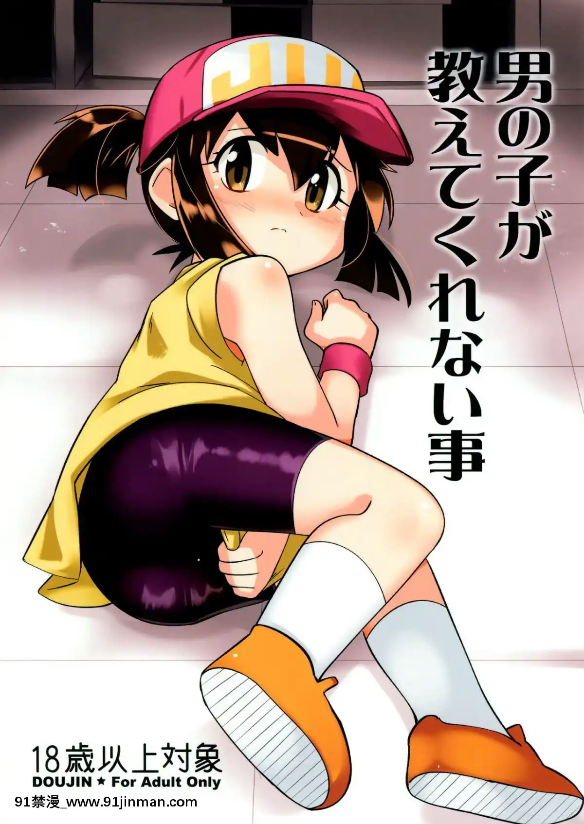 (C86)-[EX35-(かまぼこRED)]-男の子が教えてくれない事-(爆走兄弟レッツ&ゴー!!)[carte couvre feu 18h]