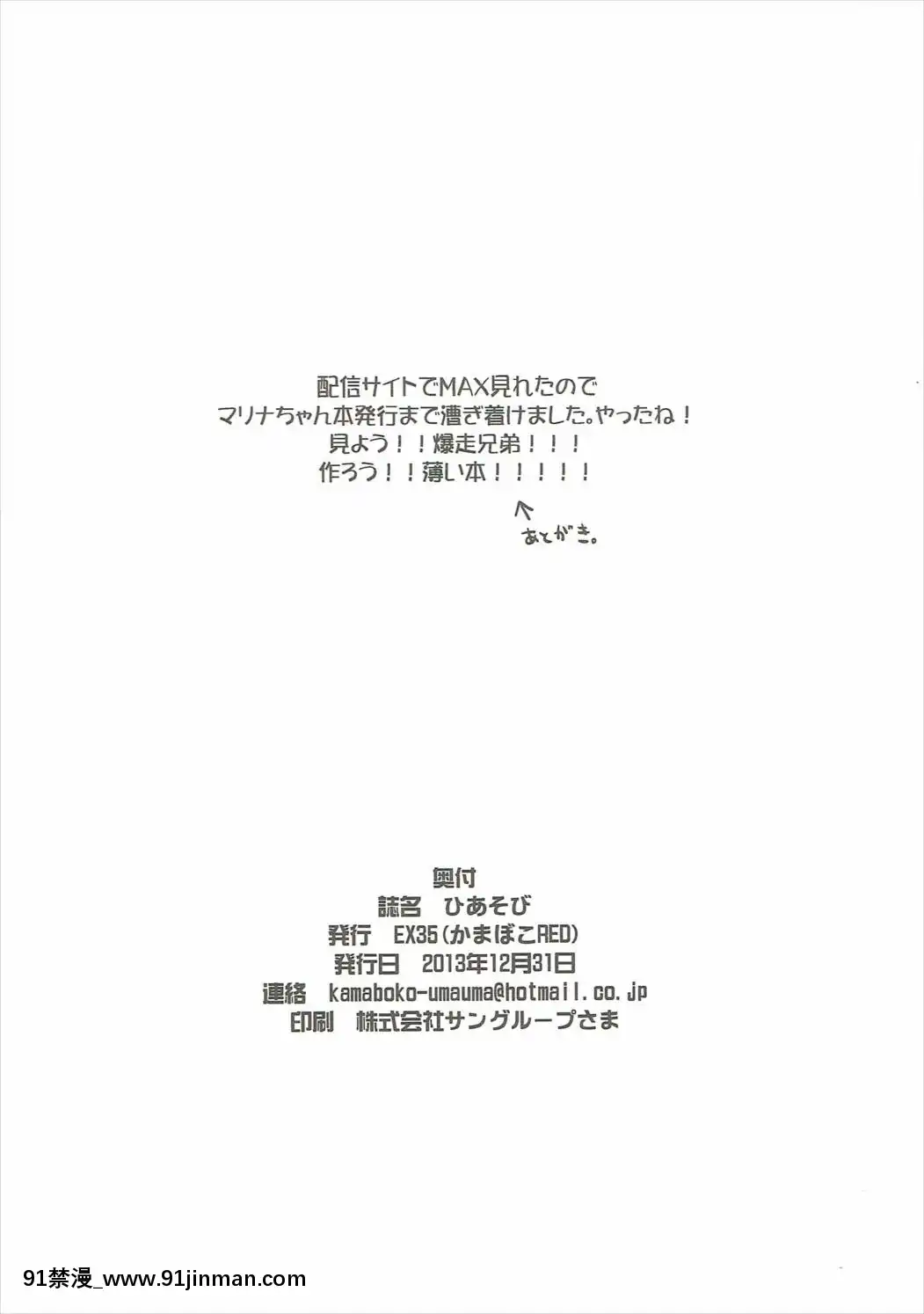 (C85)   [EX35  (Kamaboko RED)]   Hiasobi  (Bakuso Kyodai Let's & Go !!)【truyện tranh marvel + pdf】