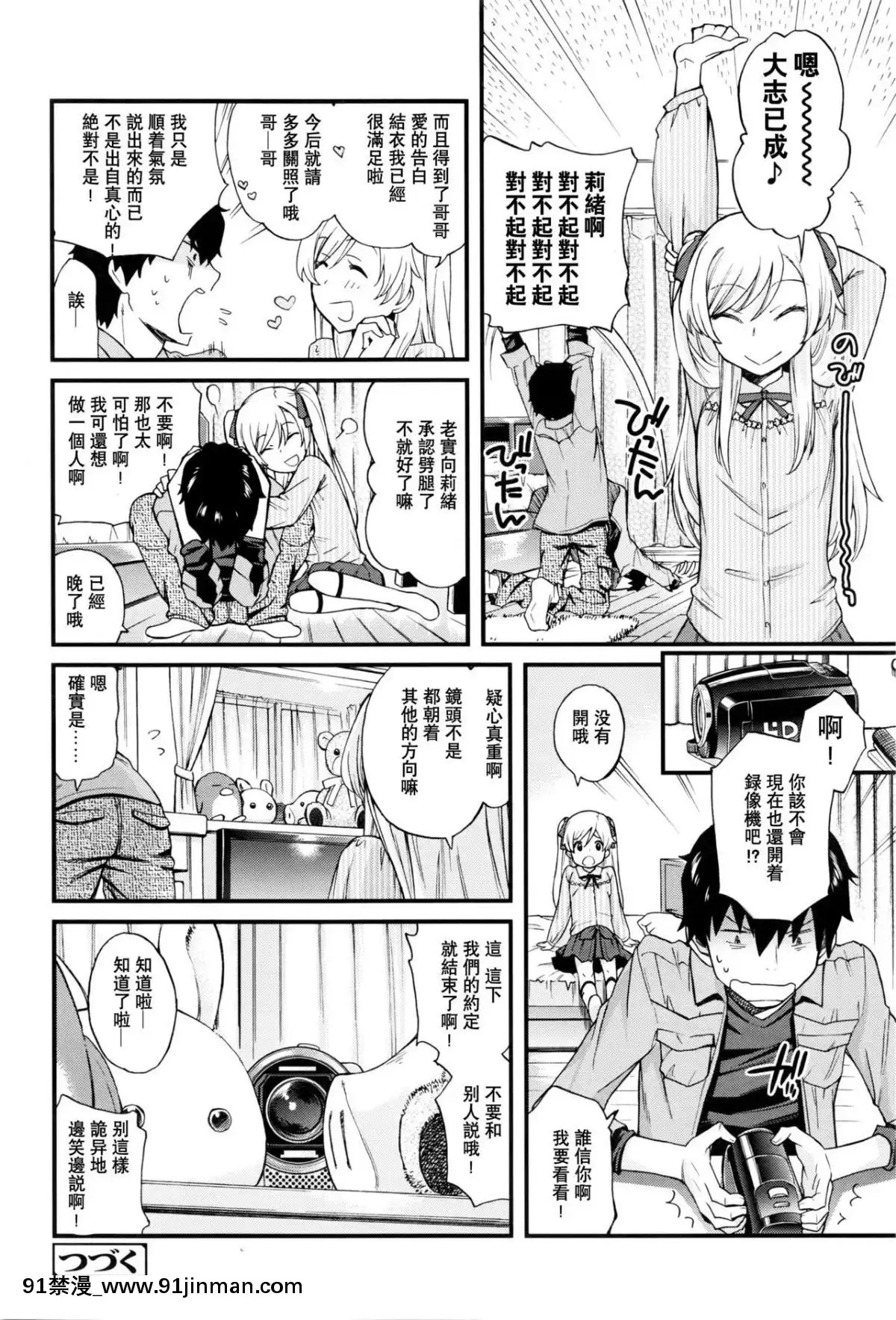 [宮野木ジジ]-おにいちゃんクエスト-2-(COMIC-LO-2016年6月號)-[中國翻訳][h漫畫 健身教練]