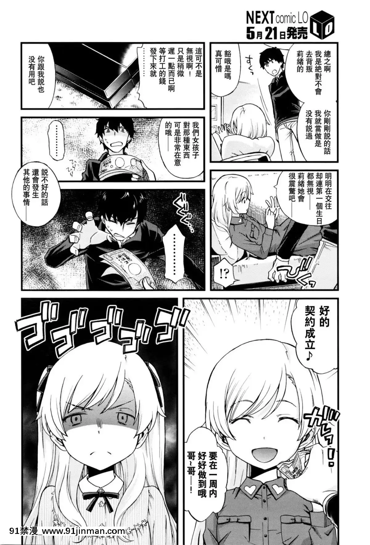 [宮野木ジジ]-おにいちゃんクエスト-2-(COMIC-LO-2016年6月號)-[中國翻訳][h漫畫 健身教練]