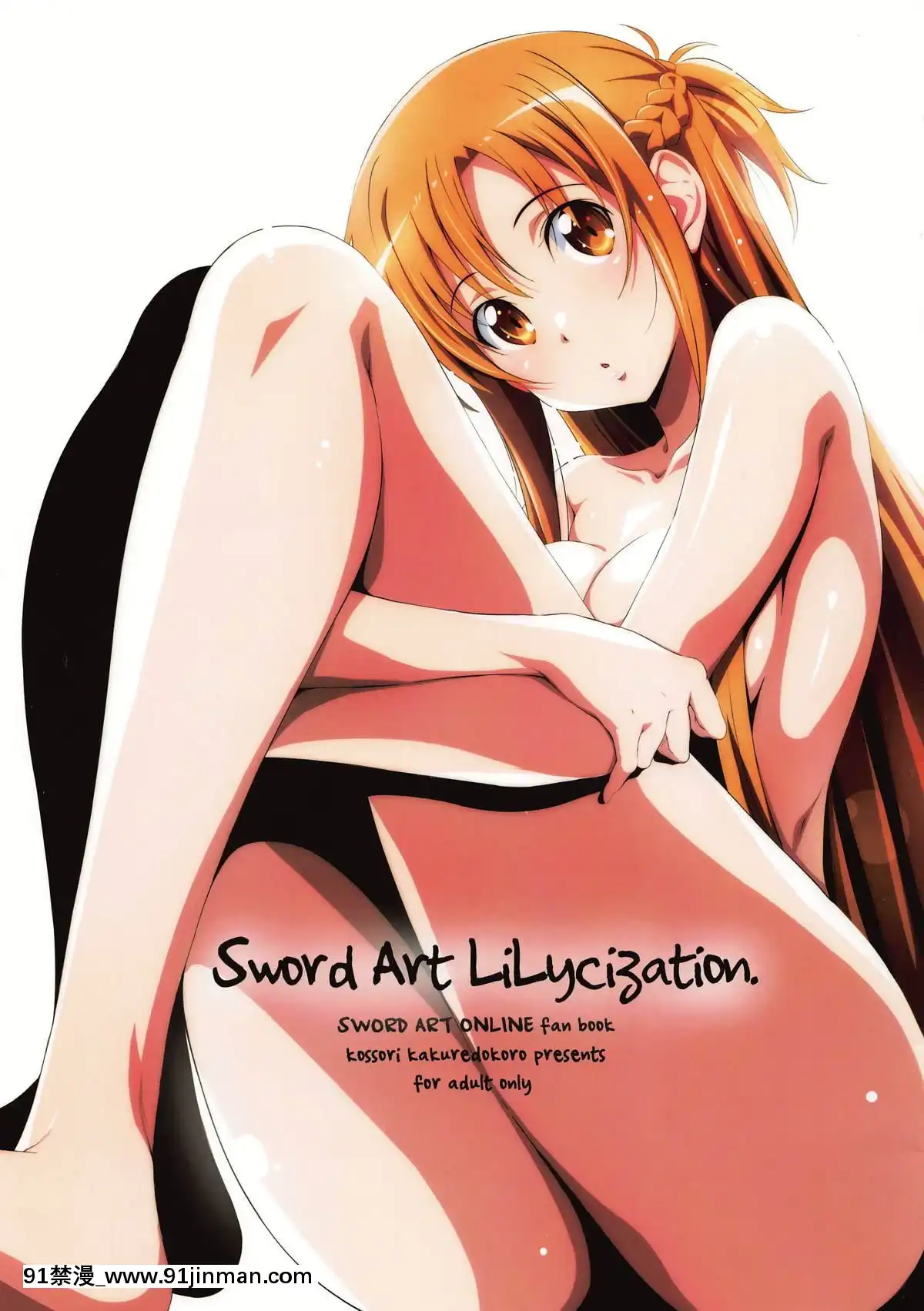 (C95)-[こっそり隠れ処-(あいらんど)]-Sword-Art-Lilycization.-(ソードアート・オンライン)[靴下漢化組][18禁 netflix]