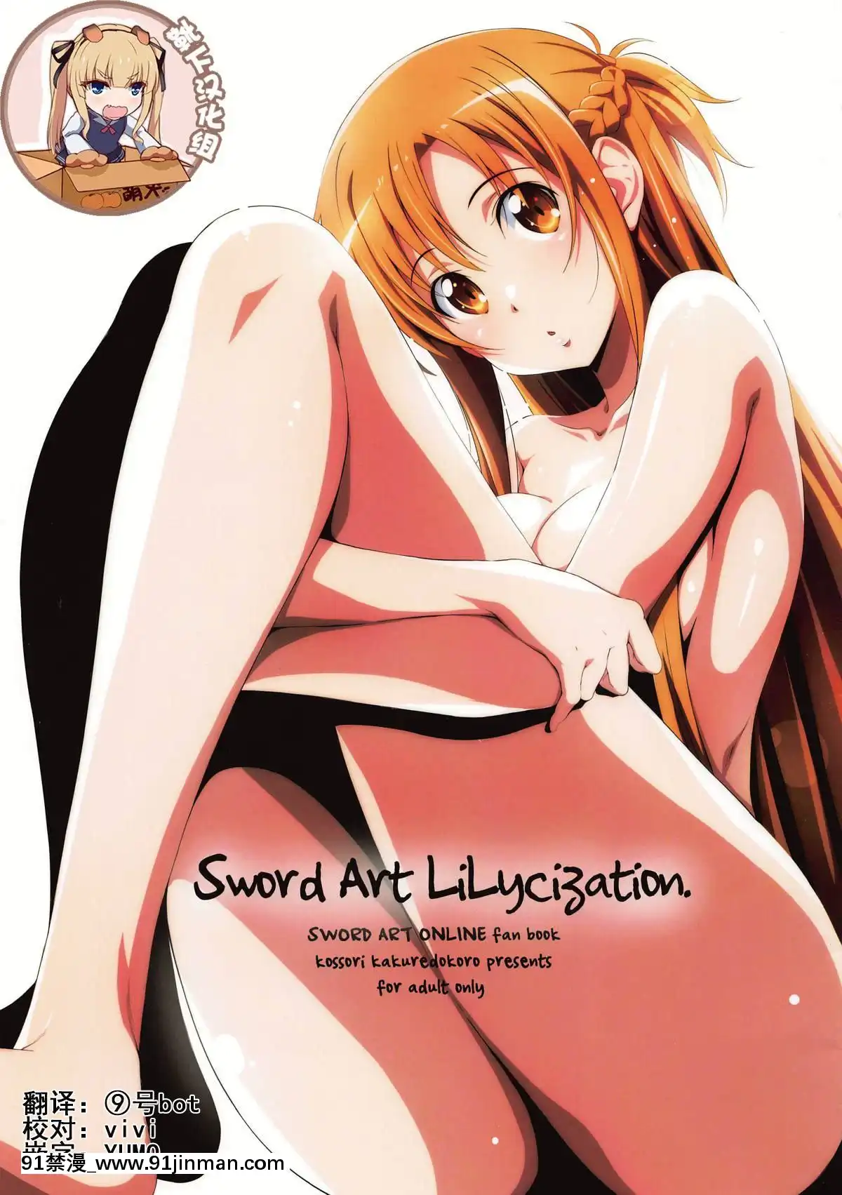 (C95)-[こっそり隠れ処-(あいらんど)]-Sword-Art-Lilycization.-(ソードアート・オンライン)[靴下漢化組][18禁 netflix]