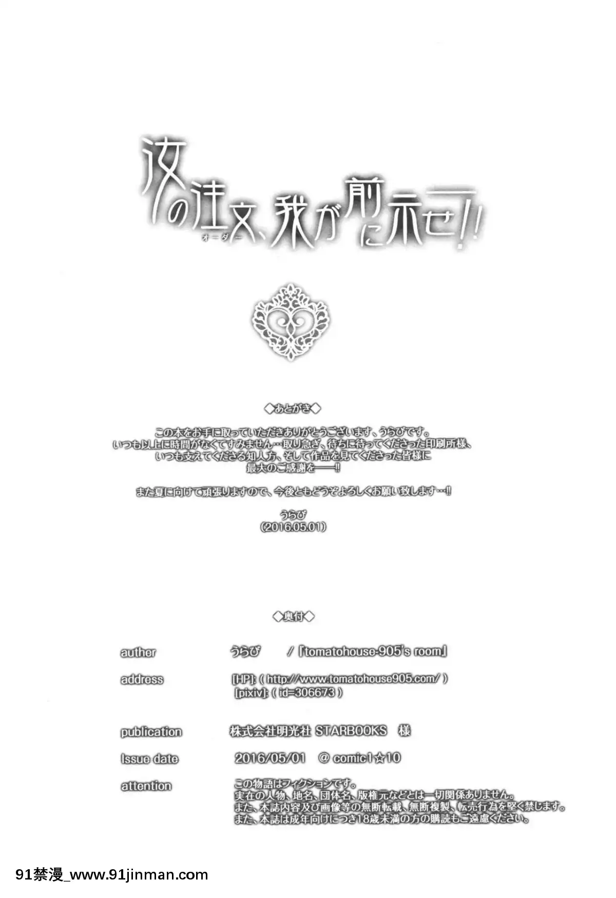 (COMIC1☆10)-[tomatohouse-905`s-room-(うらび)]-汝の注文、我が前に示せ!-(アイドルマスター-シンデレラガールズ)-[臉腫漢化組][惡魔高校 h漫]