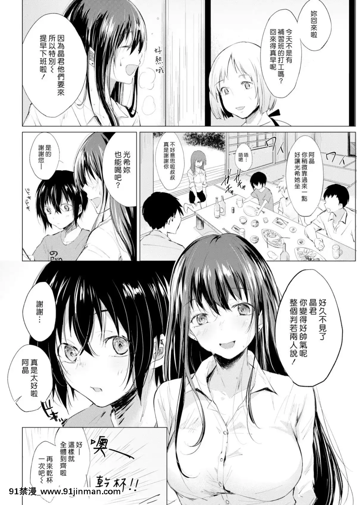 [ZACRO] ぼくの夏休み (COMIC 快楽天 2018年10月号) [汉化组汉化组] [Digital]【a 片 動漫】