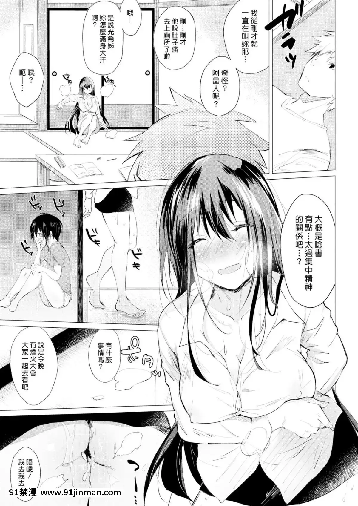 [ZACRO]-ぼくの夏休み-(COMIC-快楽天-2018年10月號)-[漢化組漢化組]-[Digital][18h 18 hours ago]