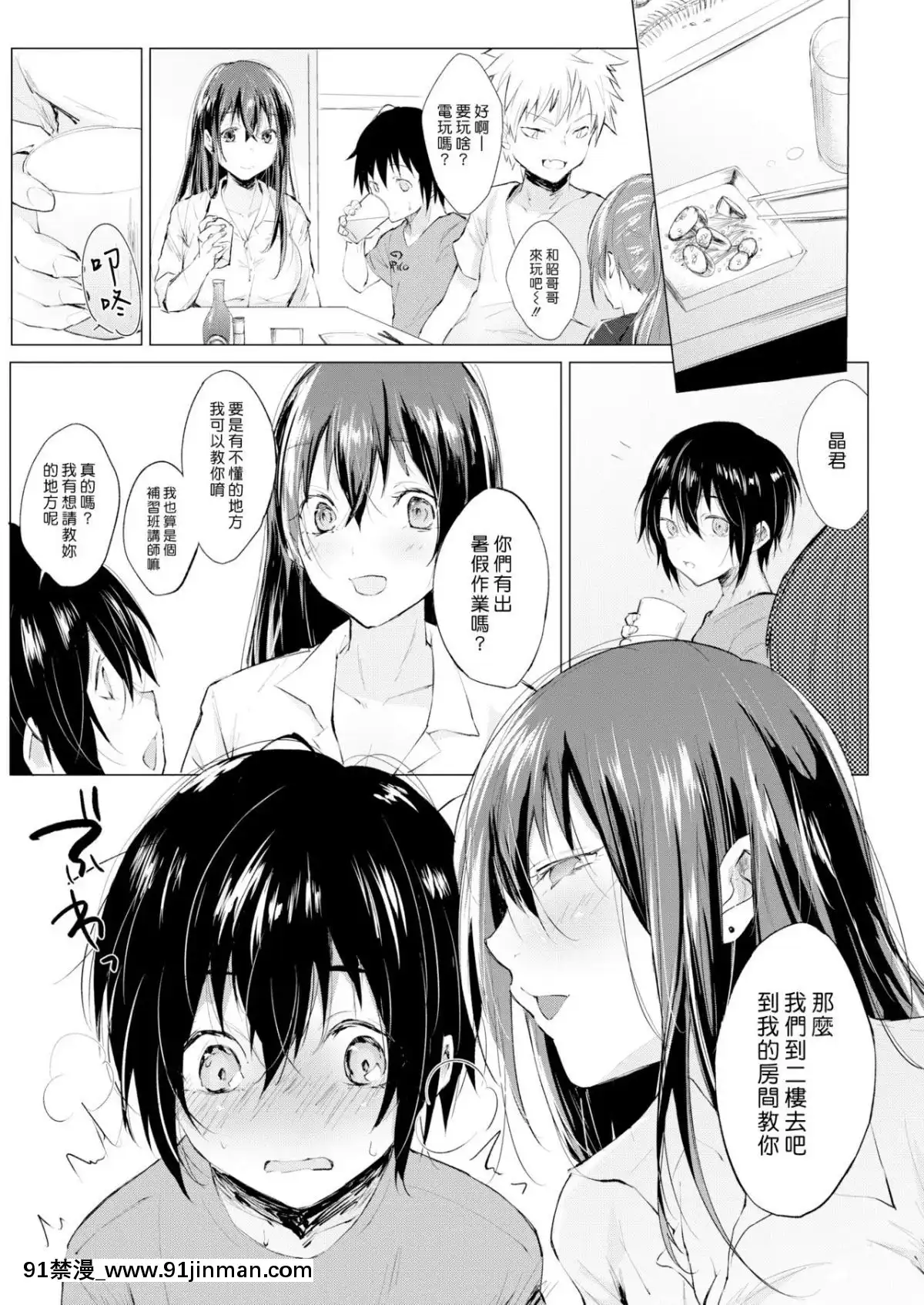 [ZACRO] ぼくの夏休み (COMIC 快楽天 2018年10月号) [汉化组汉化组] [Digital]【a 片 動漫】