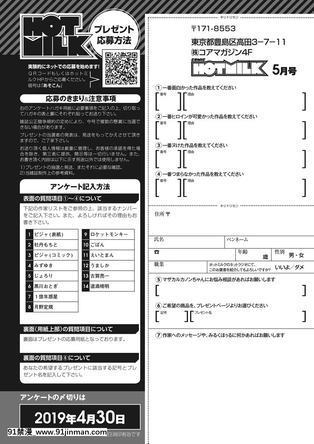 (成年コミック)-[雑誌]-コミックホットミルク-2019年5月號-[DL版[h漫 推薦]