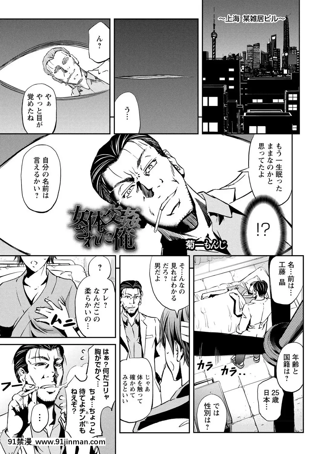 （成年漫画） [文集] 女体化后被讨厌的我 [DL版][couvre feu 18h départements]