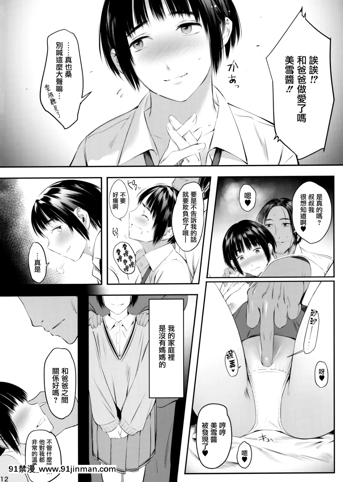 Okozukai-Kasegi-No-Amai-Koe-2[h漫畫 av]