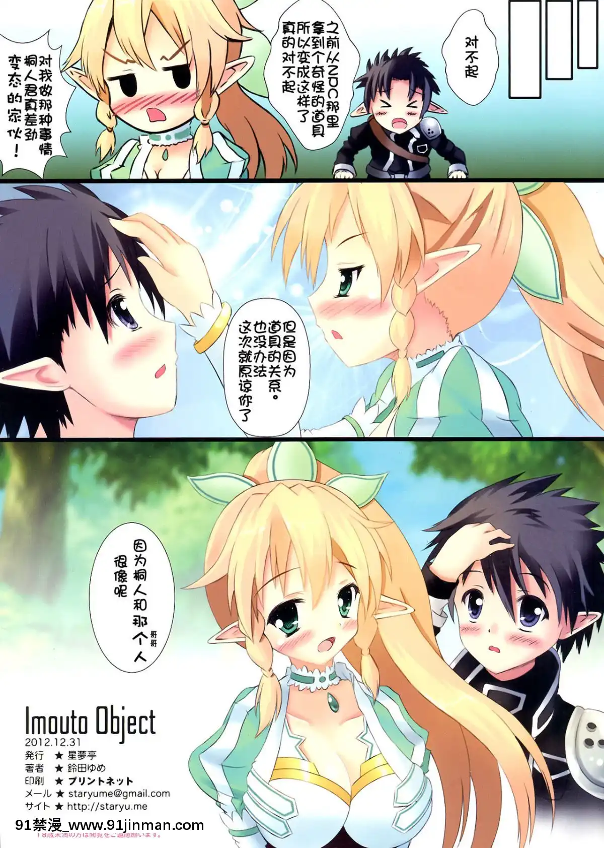[臉腫漢化組]-(C83)-[星夢亭-(鈴田ゆめ)]-Imouto-Object-(ソードアート・オンライン)[東方 h漫]
