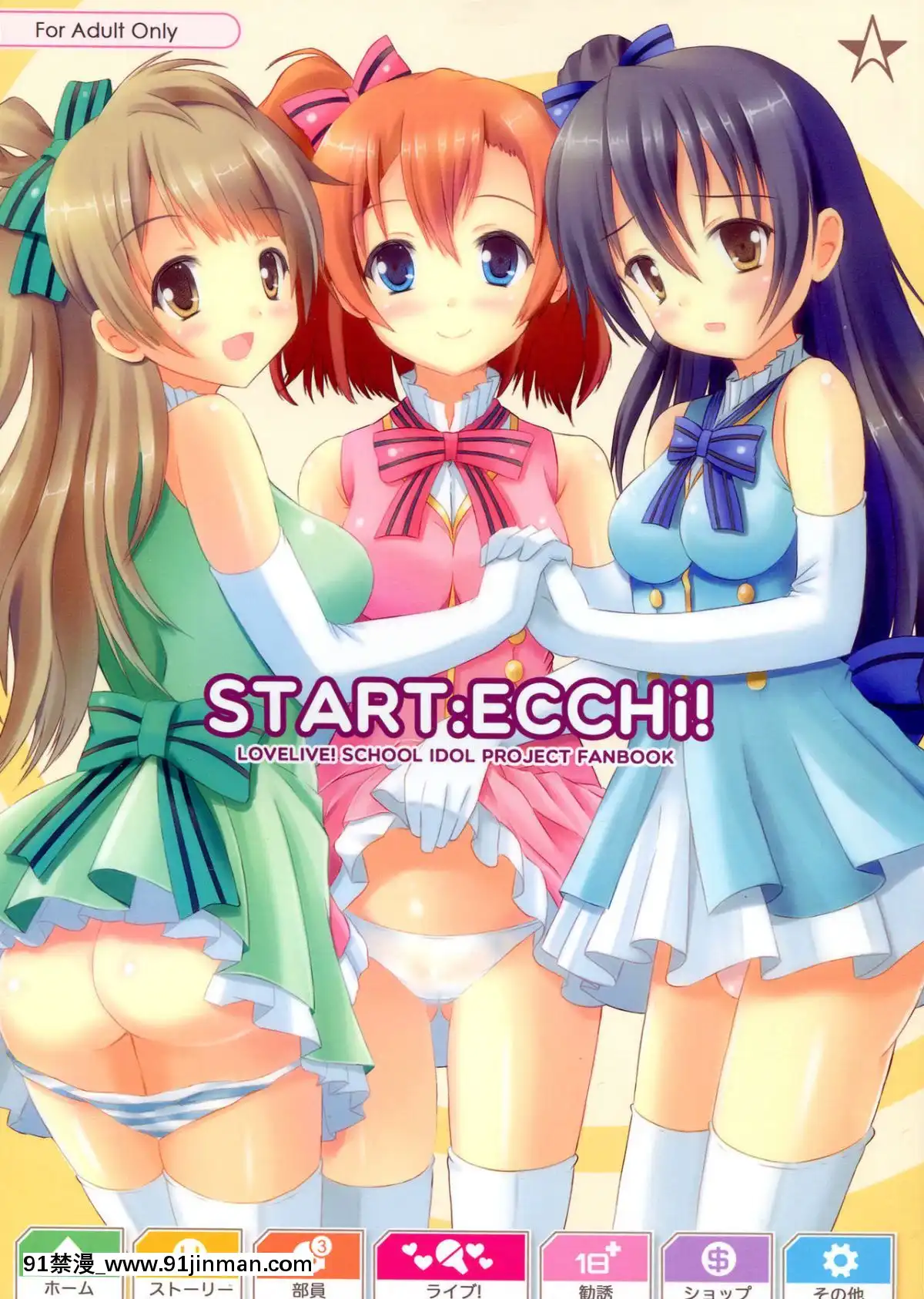 (C84)-[星夢亭-(鈴田ゆめ)]-START-ECCHi!-(Love-Live!-ラブライブ!)[401 east 86th street 18h]