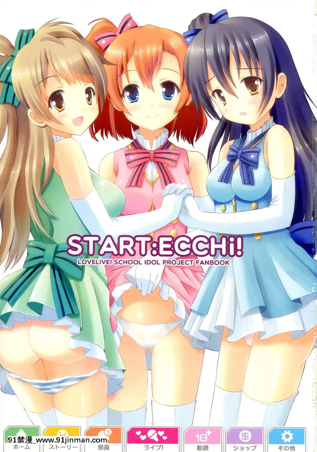 (C84)-[星夢亭-(鈴田ゆめ)]-START-ECCHi!-(Love-Live!-ラブライブ!)[401 east 86th street 18h]