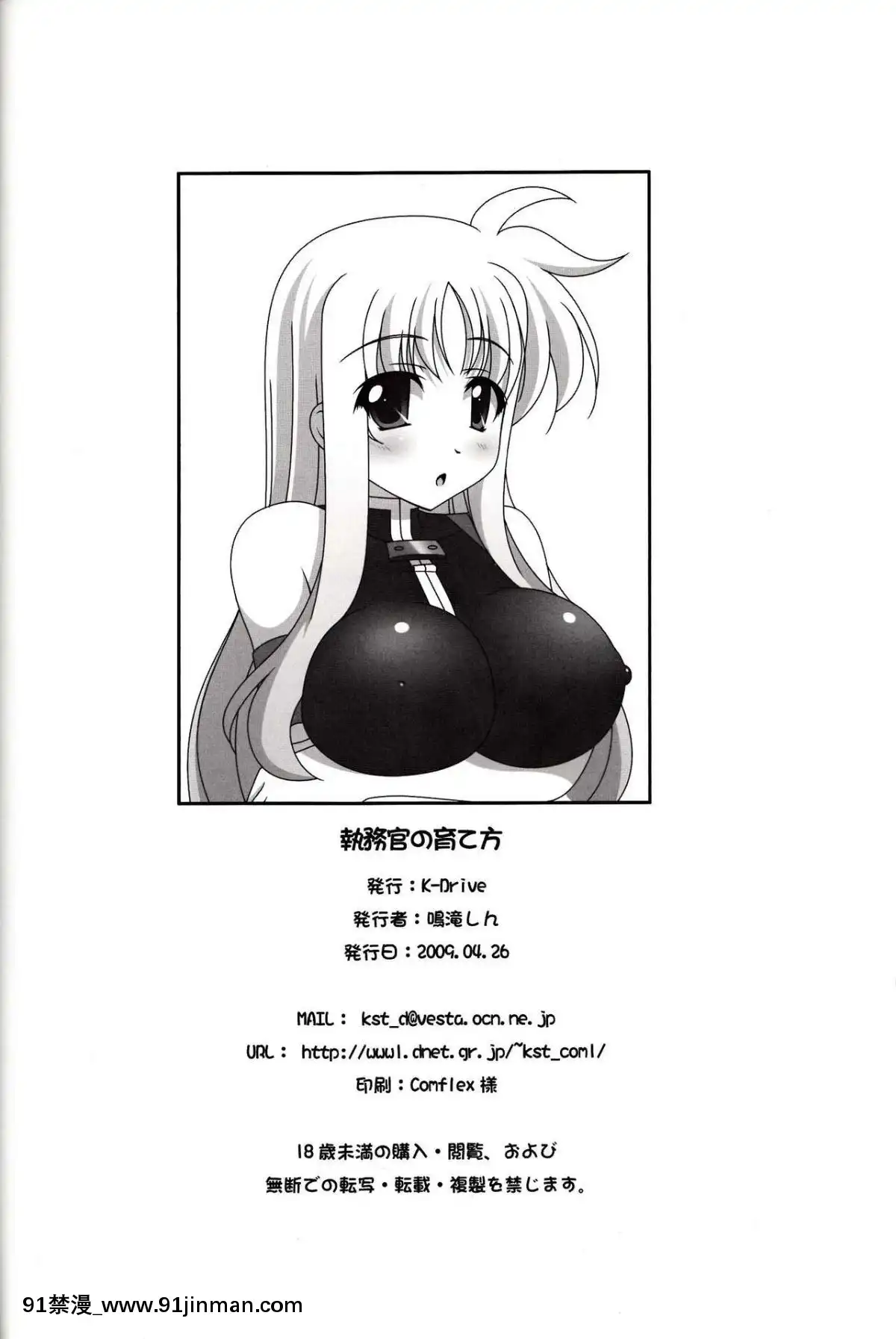 (COMIC1☆3)-[K-Drive-(鳴滝しん)]-執務官の育て方-(魔法少女リリカルなのは)[bike 3t hubs 18h]
