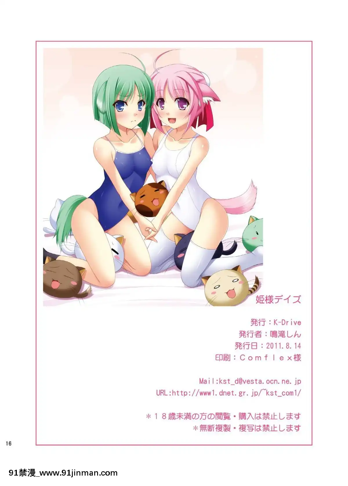 [K-Drive-(鳴滝しん)]-姫様デイズ-(DOG-DAYS)-[DL版][母親失格 h漫]