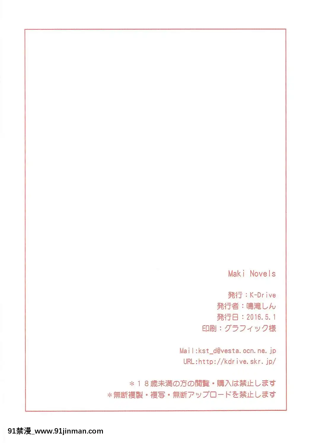 (COMIC1☆10)-[K-Drive-(鳴滝しん)]-Maki-Novels-(Love-Live!-ラブライブ!)[同人 h漫]