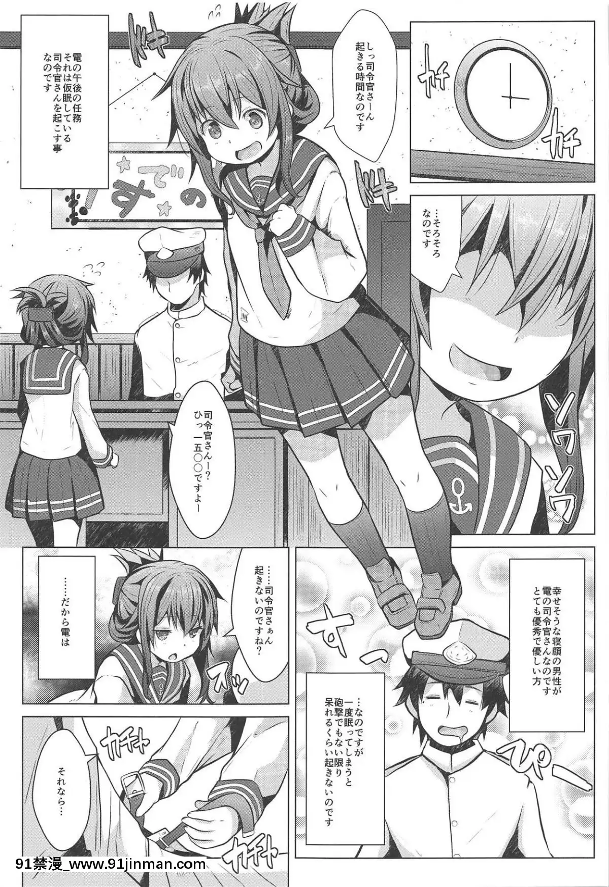 (C95)-[我龍屋-(NAZ)]-秘書艦の特権任務なのです-(艦隊これくしょん--艦これ-)[我英 h漫]
