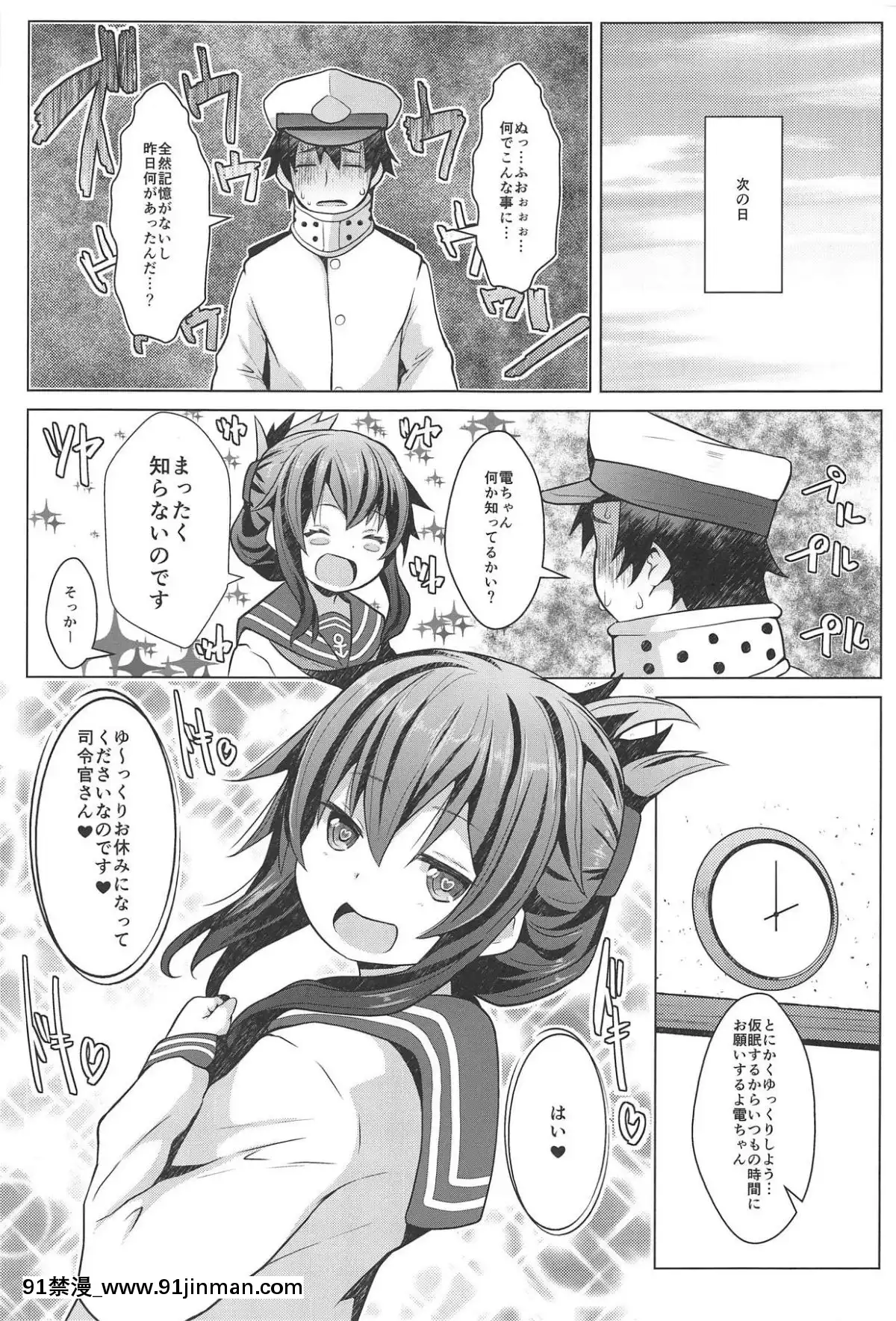 (C95)-[我龍屋-(NAZ)]-秘書艦の特権任務なのです-(艦隊これくしょん--艦これ-)[我英 h漫]