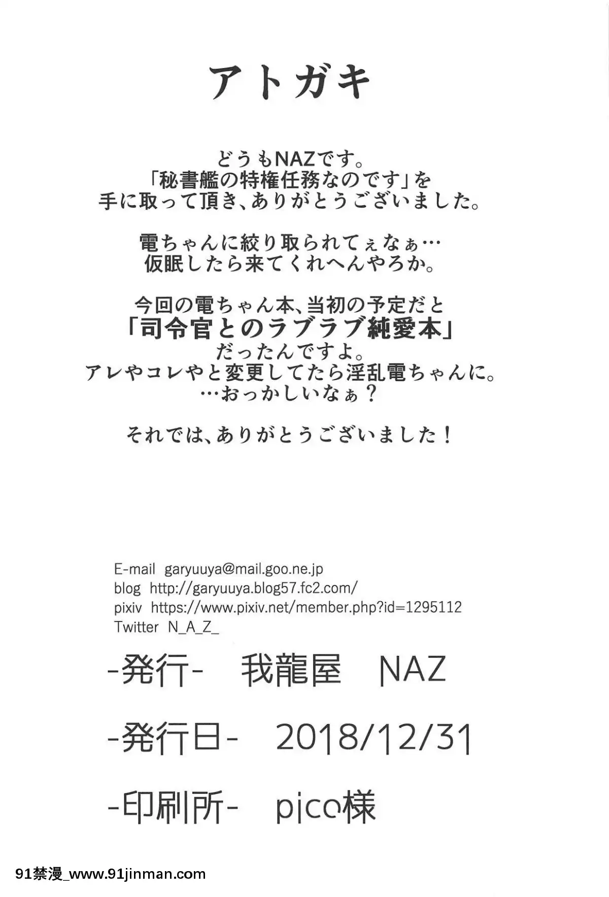(C95)-[我龍屋-(NAZ)]-秘書艦の特権任務なのです-(艦隊これくしょん--艦これ-)[我英 h漫]