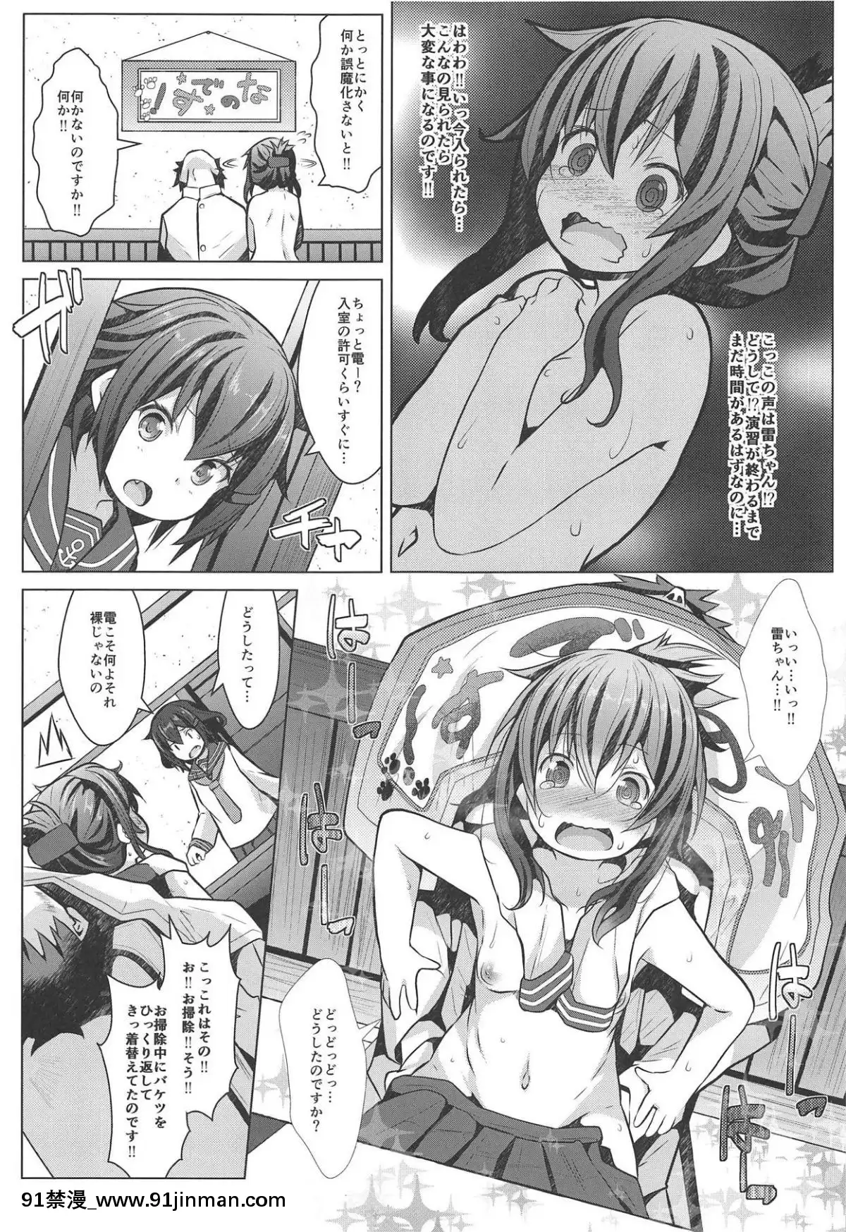 (C95)-[我龍屋-(NAZ)]-秘書艦の特権任務なのです-(艦隊これくしょん--艦これ-)[我英 h漫]