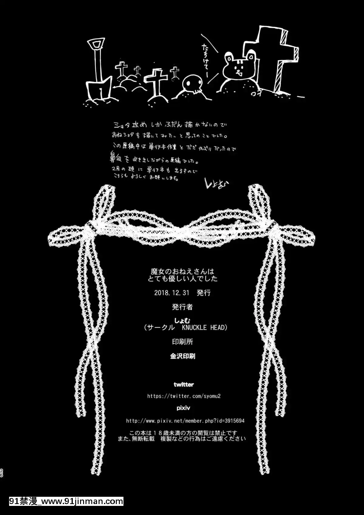 [KNUCKLE-HEAD-(しょむ)]-魔女のおねえさんはとても優しい人でした-[希望的前方個人漢化]-[Digital][h漫 舔]