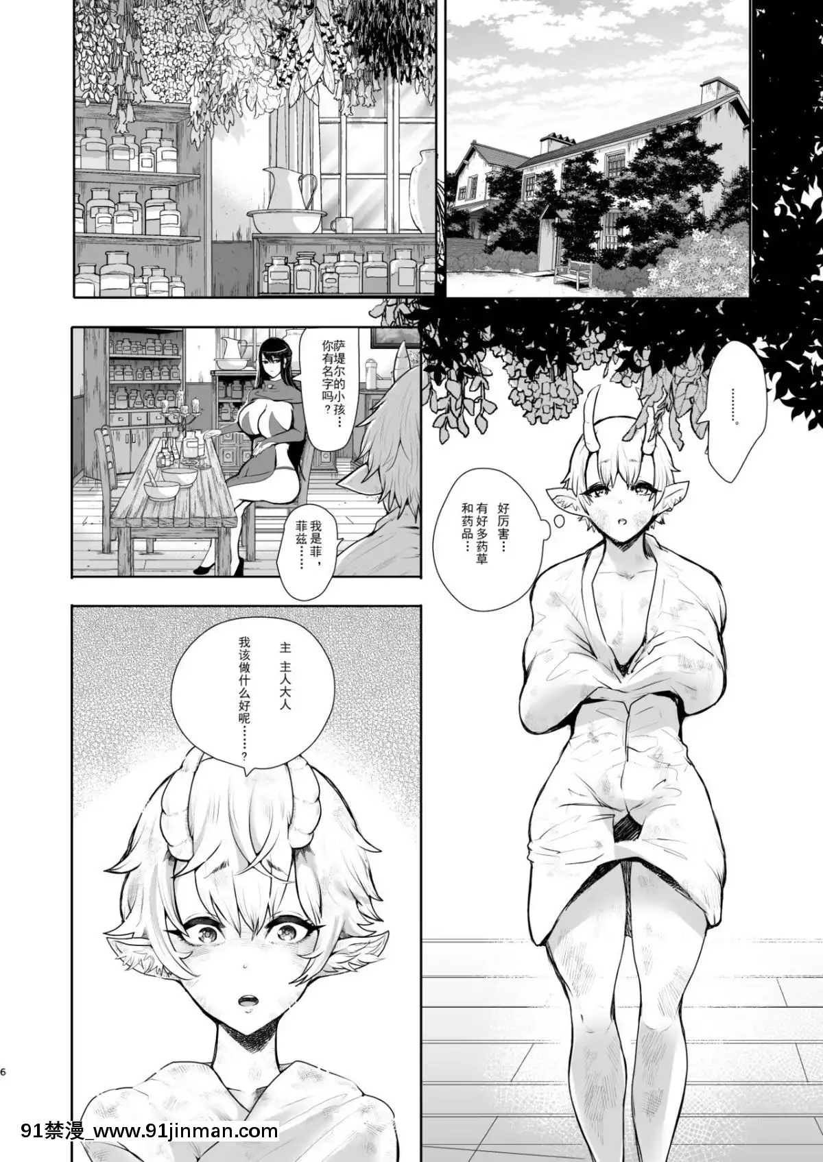[KNUCKLE-HEAD-(しょむ)]-魔女のおねえさんはとても優しい人でした-[希望的前方個人漢化]-[Digital][h漫 舔]