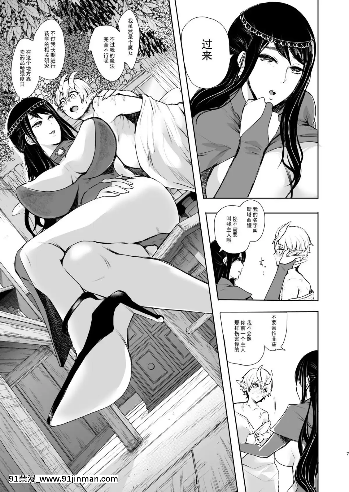 [KNUCKLE-HEAD-(しょむ)]-魔女のおねえさんはとても優しい人でした-[希望的前方個人漢化]-[Digital][h漫 舔]