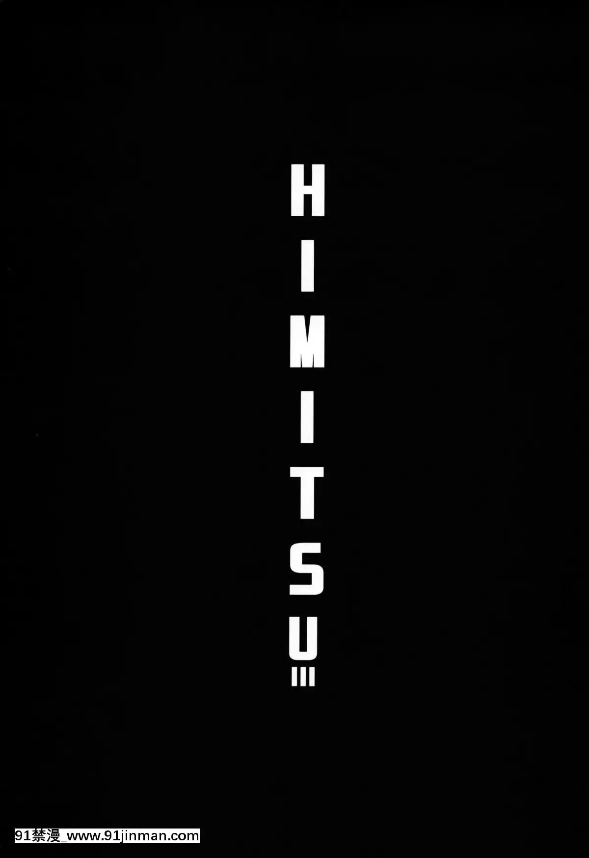 HIMITSU-III[h漫 動漫]