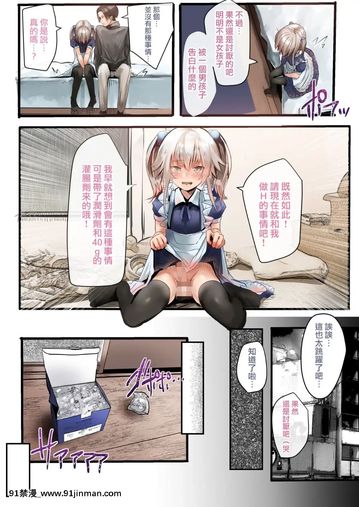 Otokonoko Fuck Compilation【成人h 漫画】