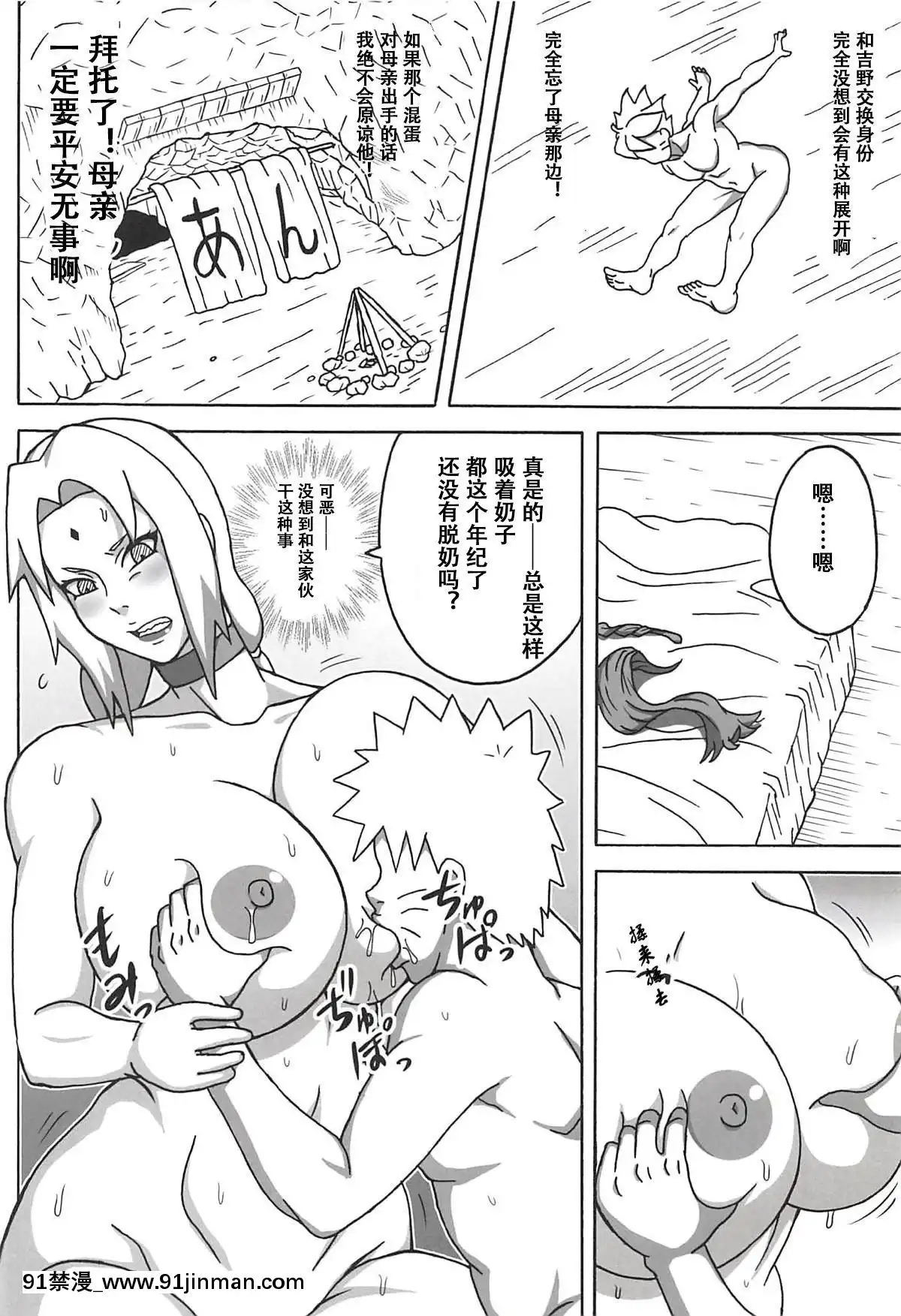 (C94)-[NARUHO堂-(なるほど)]-ジャングルGT-(BORUTO-ボルト-)-[蘿莉推土機個人渣翻][DL版][vtuber h漫畫]