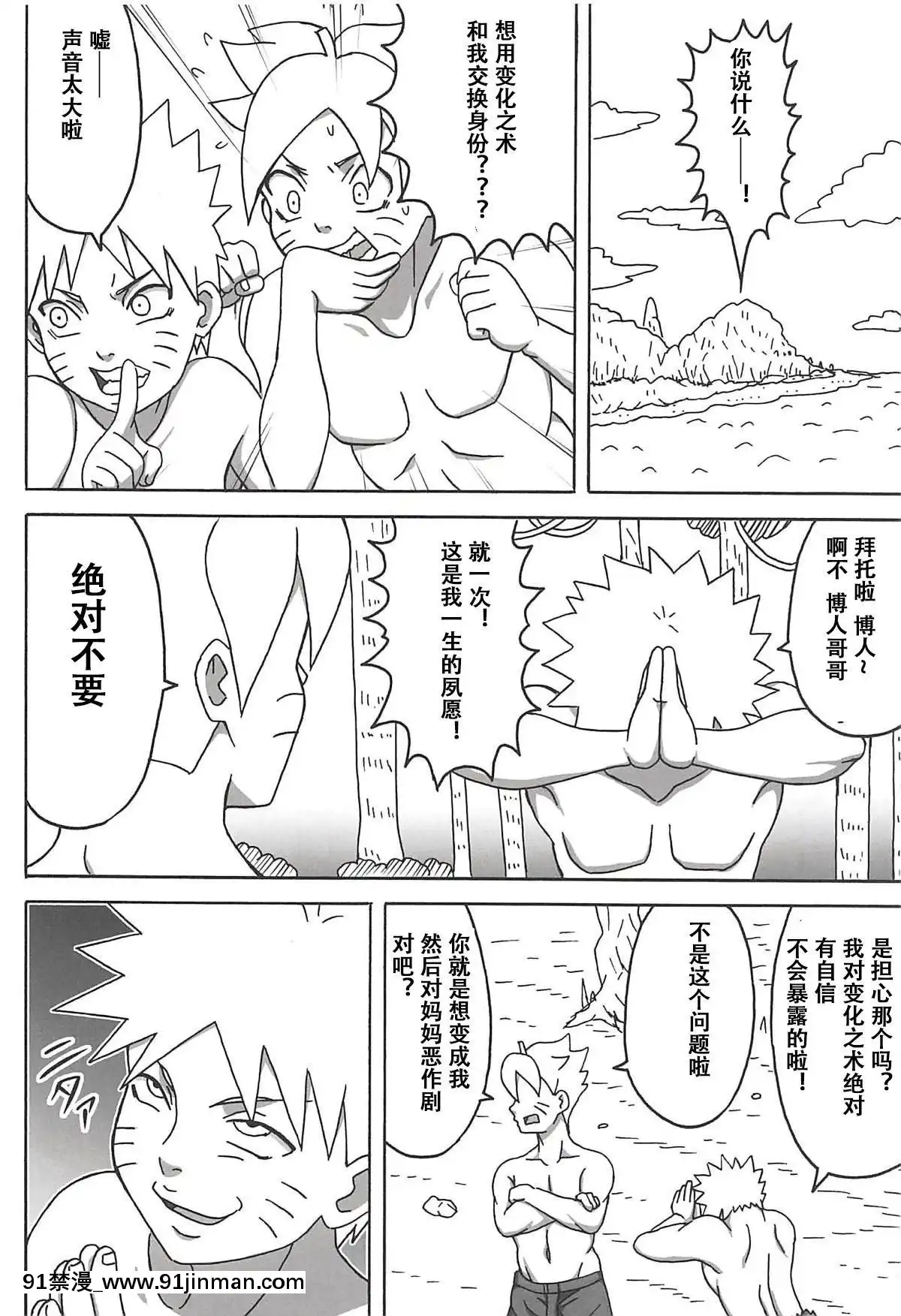 (C94)-[NARUHO堂-(なるほど)]-ジャングルGT-(BORUTO-ボルト-)-[蘿莉推土機個人渣翻][DL版][vtuber h漫畫]
