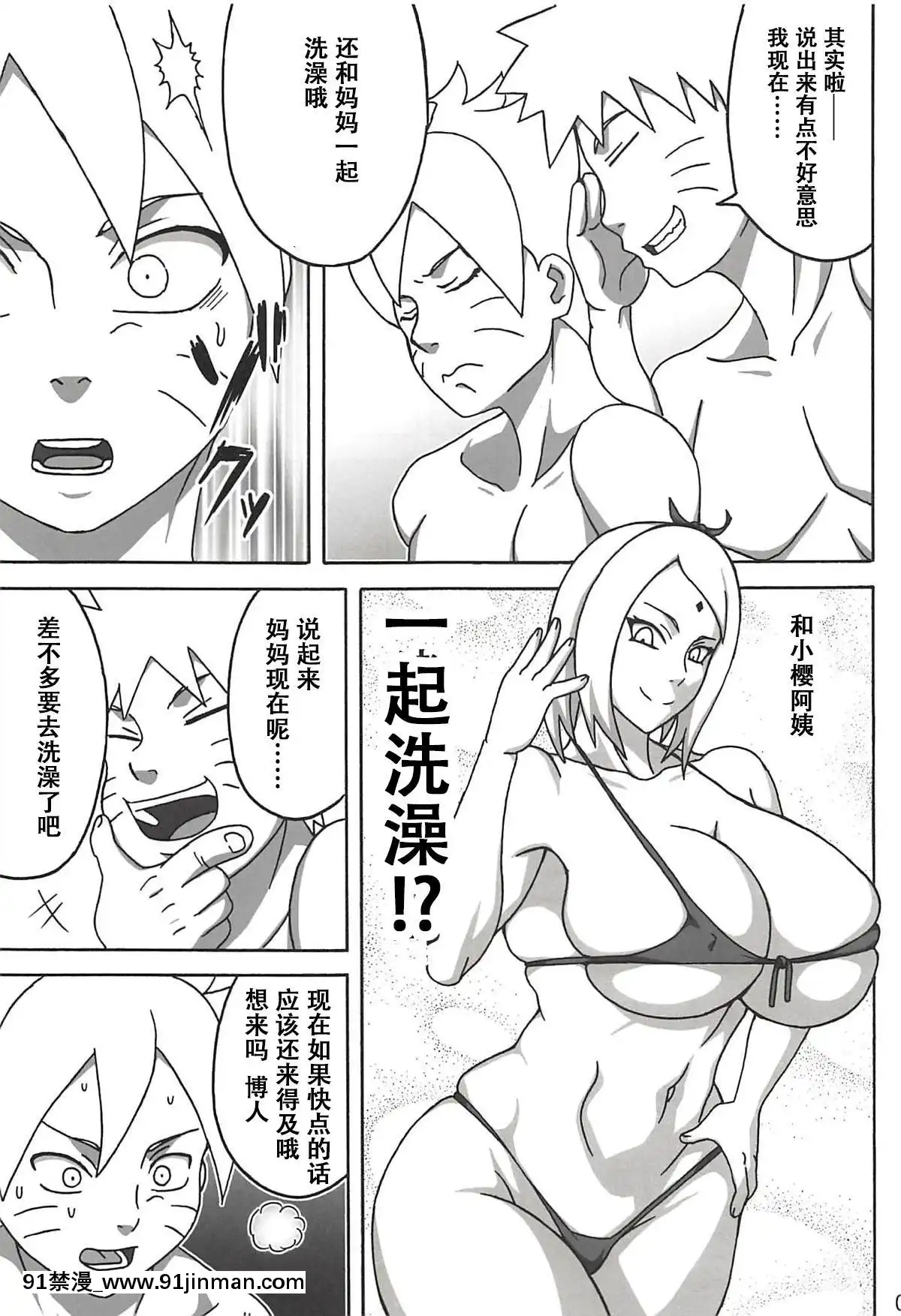 (C94)-[NARUHO堂-(なるほど)]-ジャングルGT-(BORUTO-ボルト-)-[蘿莉推土機個人渣翻][DL版][vtuber h漫畫]