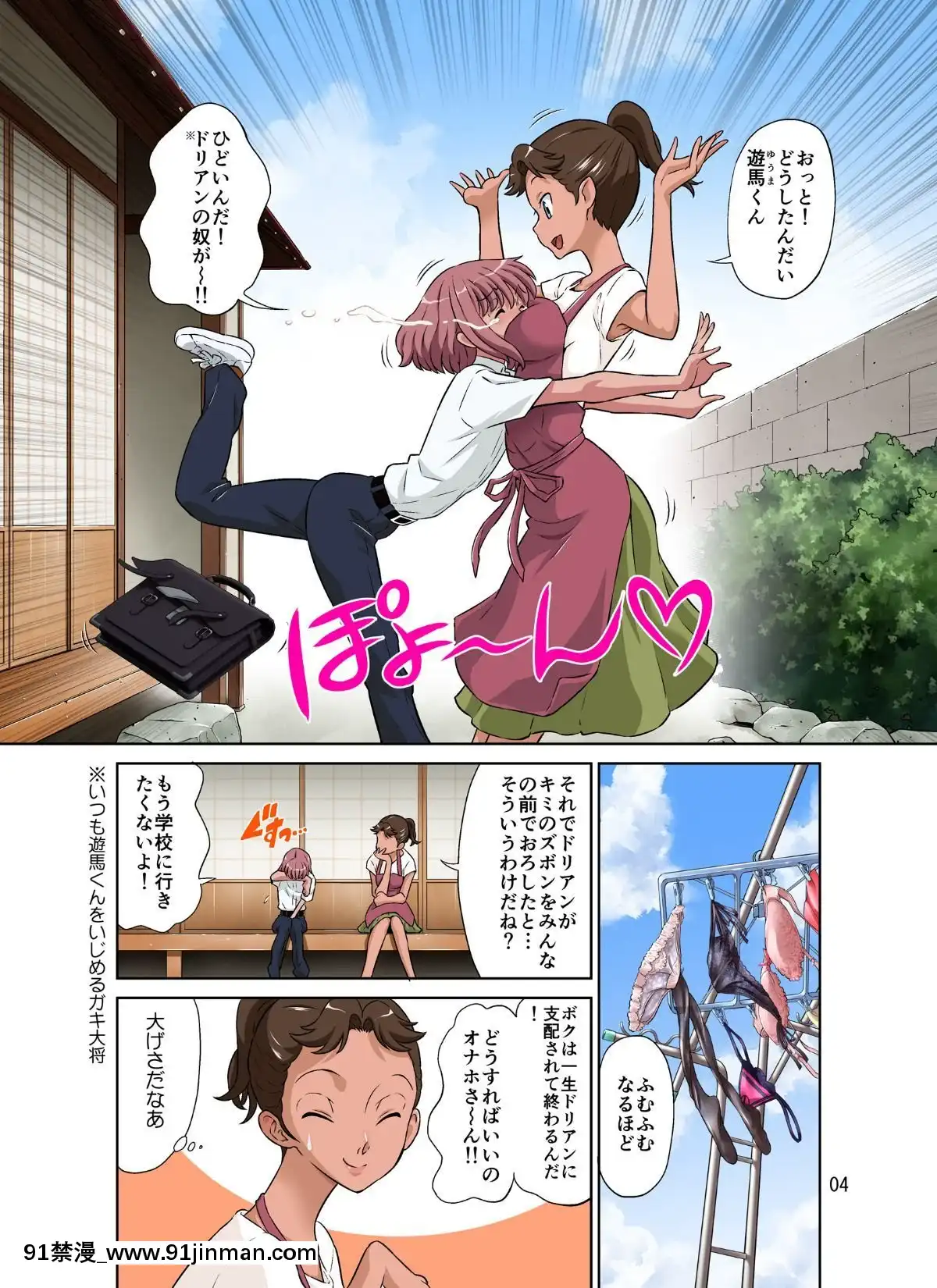 Tonari No Onaho San[phim vtv3 18h 2014]