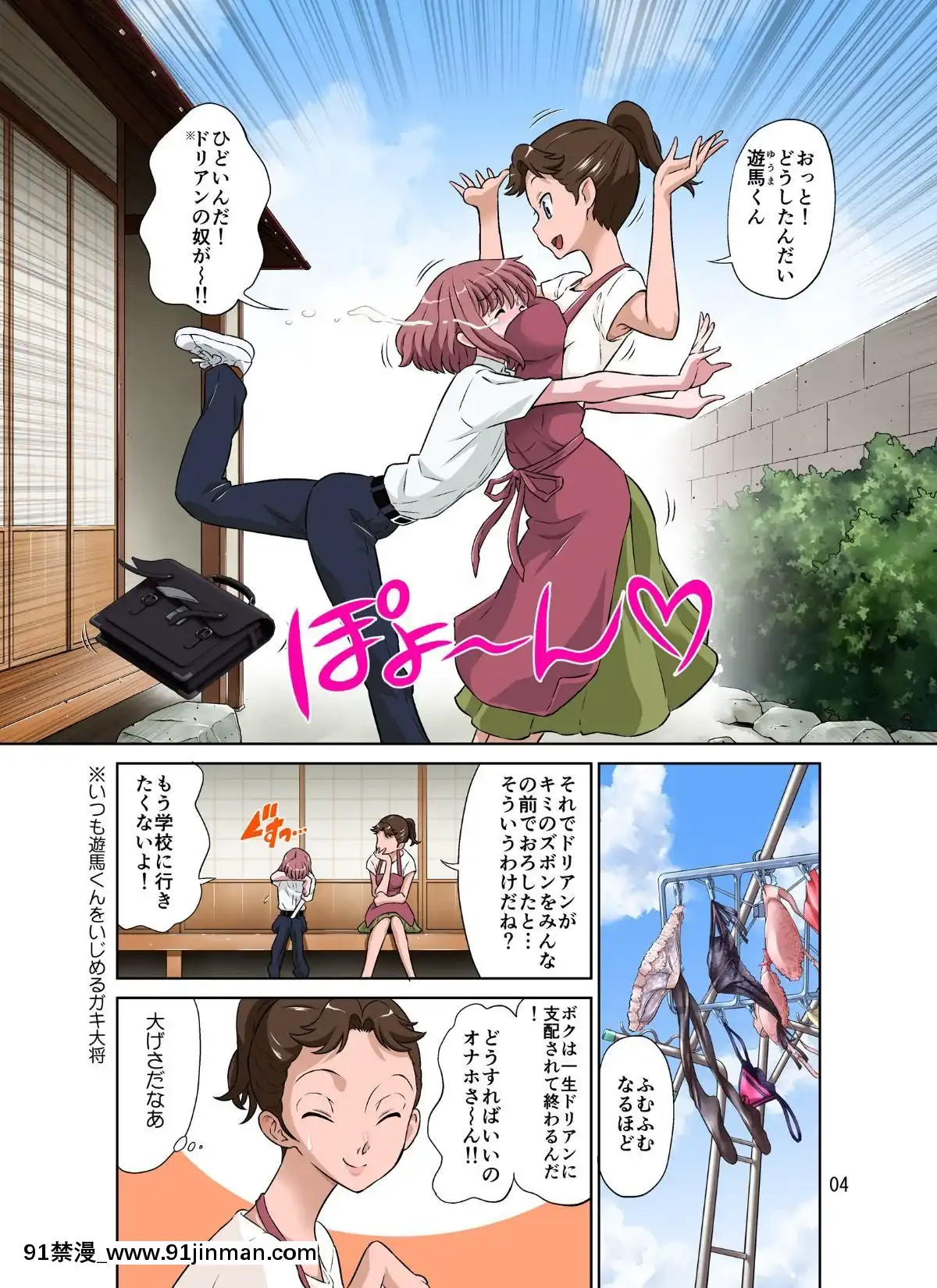 Tonari No Onaho San[phim vtv3 18h 2014]