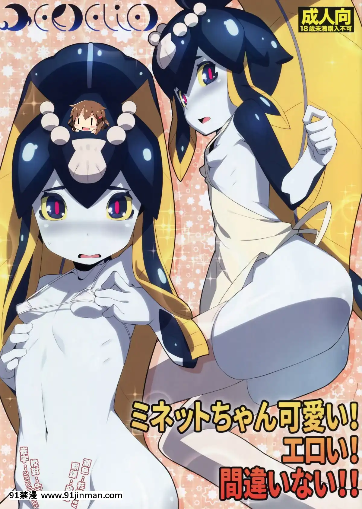 Minette-Chan-Kawaii!-Eroi!-Machigainai!![lol h漫]