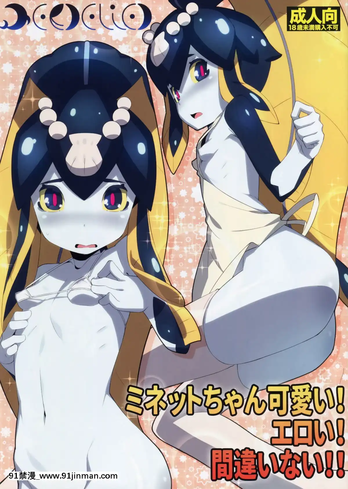 Minette-Chan-Kawaii!-Eroi!-Machigainai!![lol h漫]