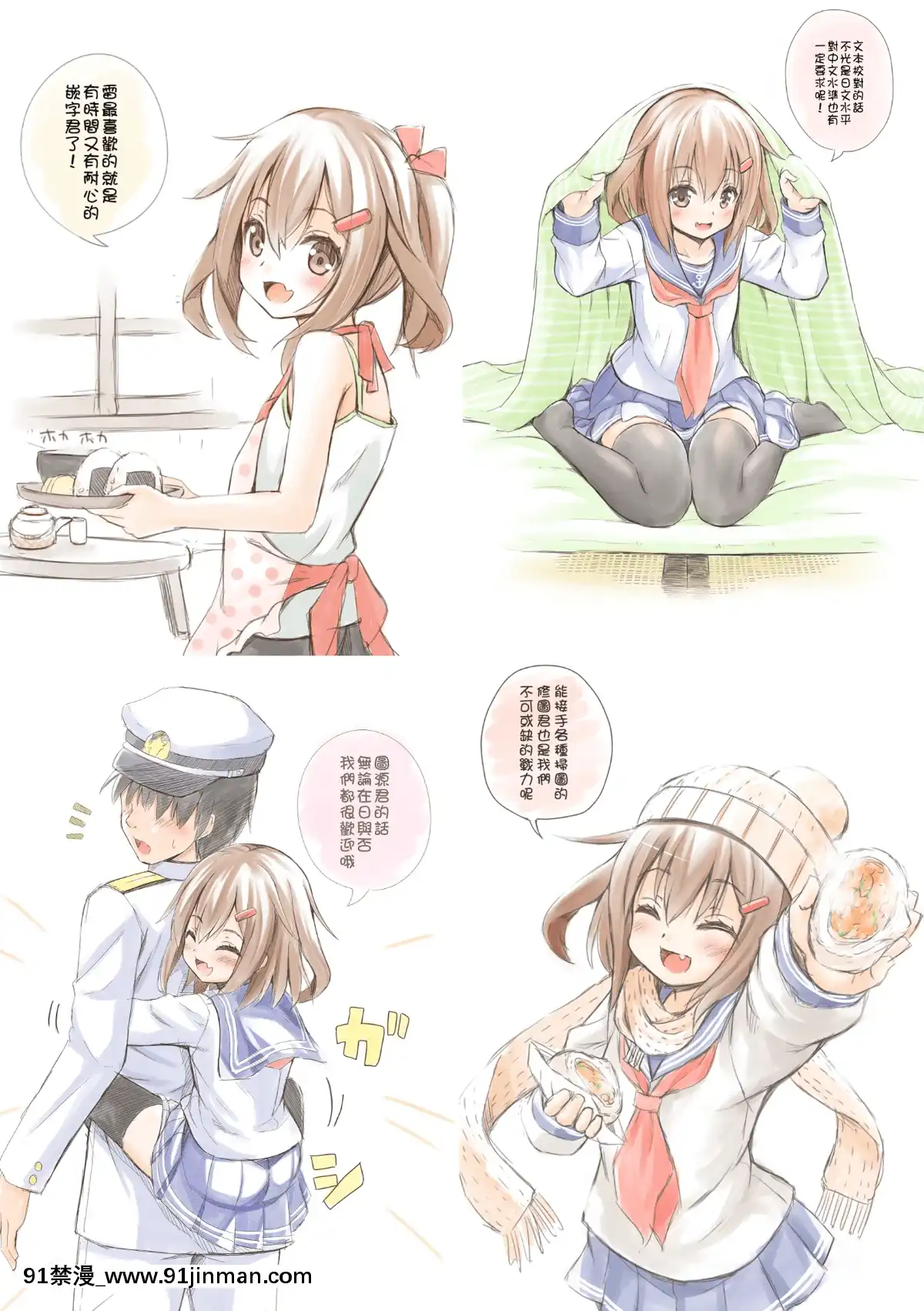 Minette-Chan-Kawaii!-Eroi!-Machigainai!![lol h漫]